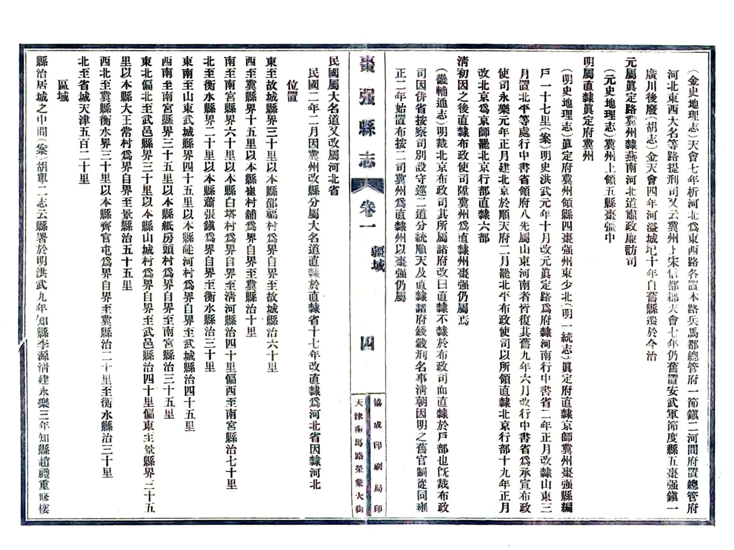 枣强县志料（民国） 在线预览第6页