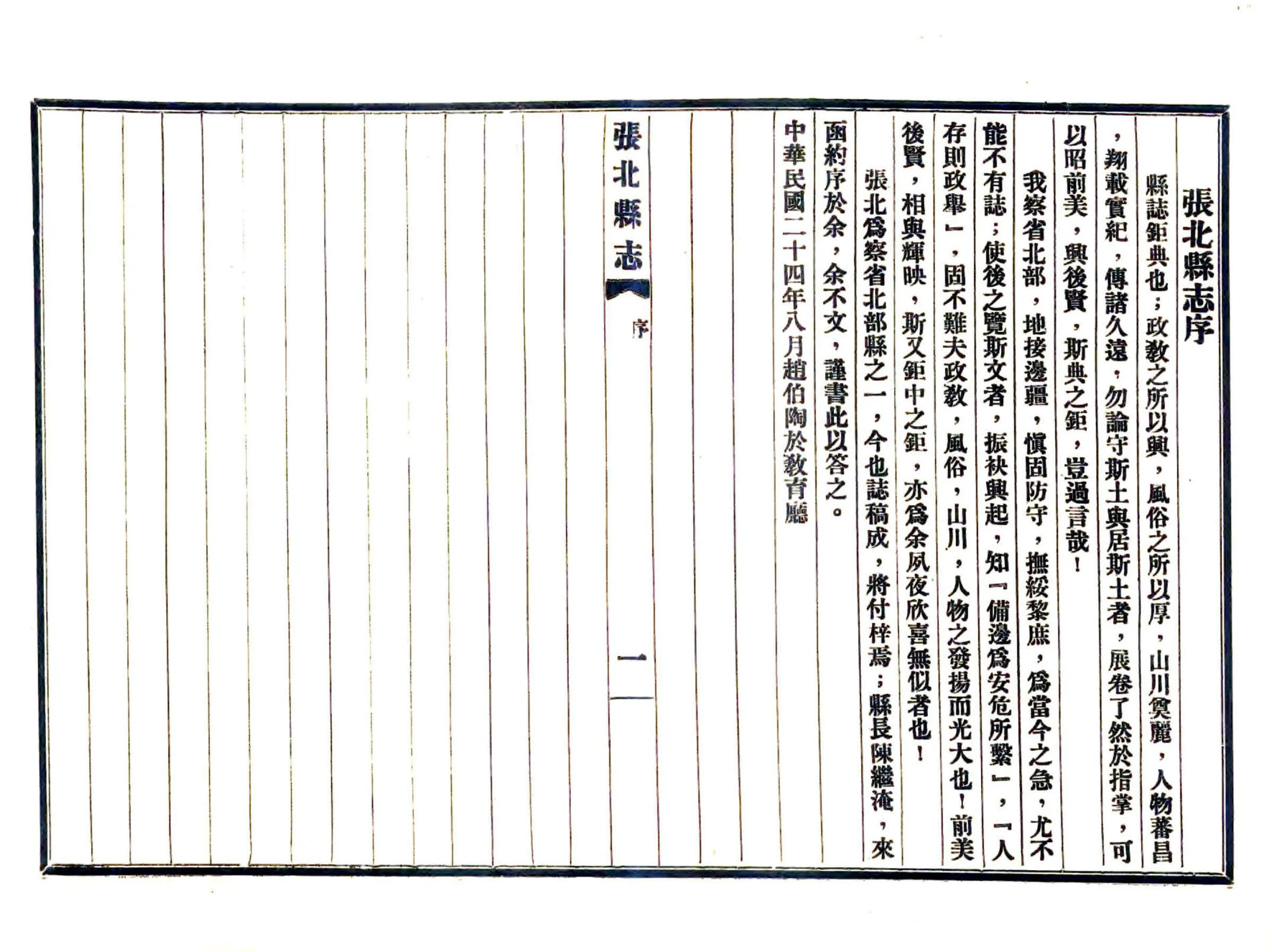 张北县志（民国） 在线预览第8页
