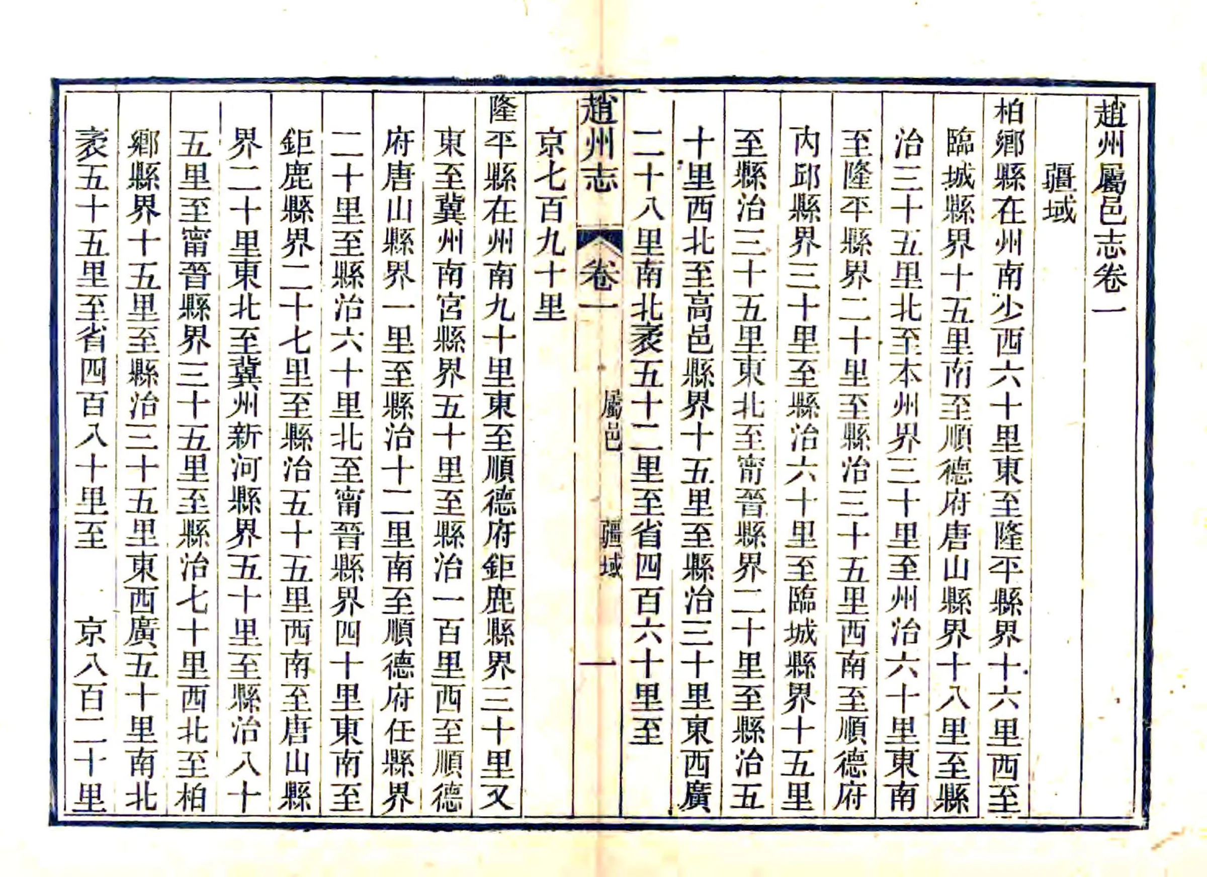 赵州属邑志（光绪） 在线预览第3页