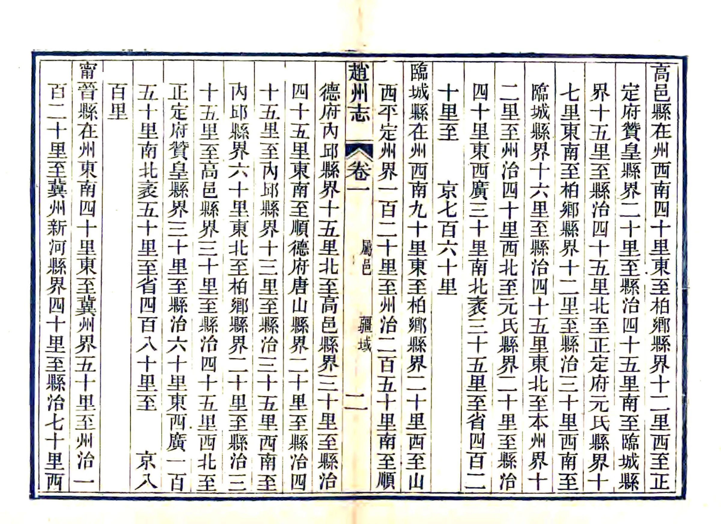 赵州属邑志（光绪） 在线预览第4页