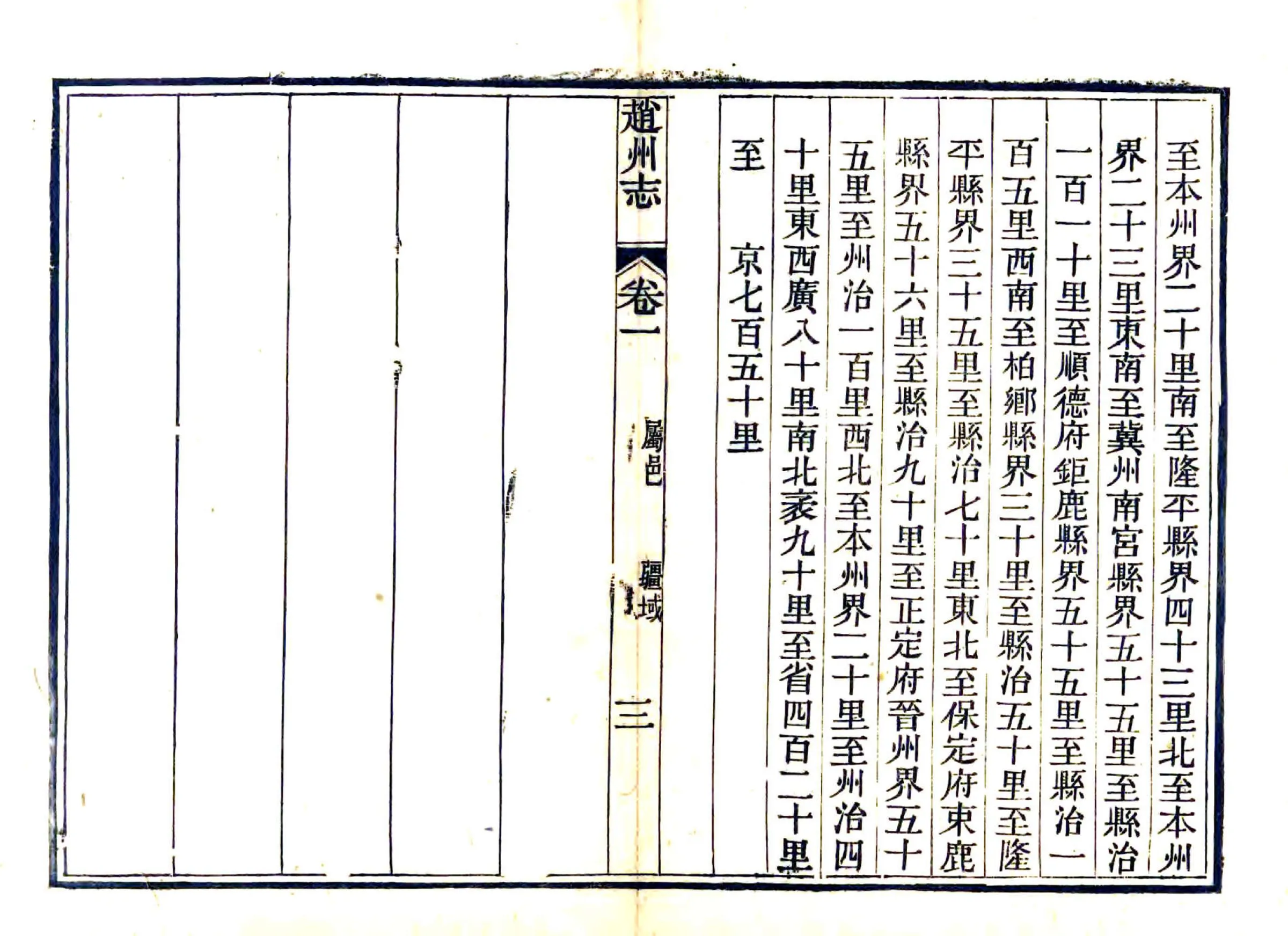 赵州属邑志（光绪） 在线预览第5页