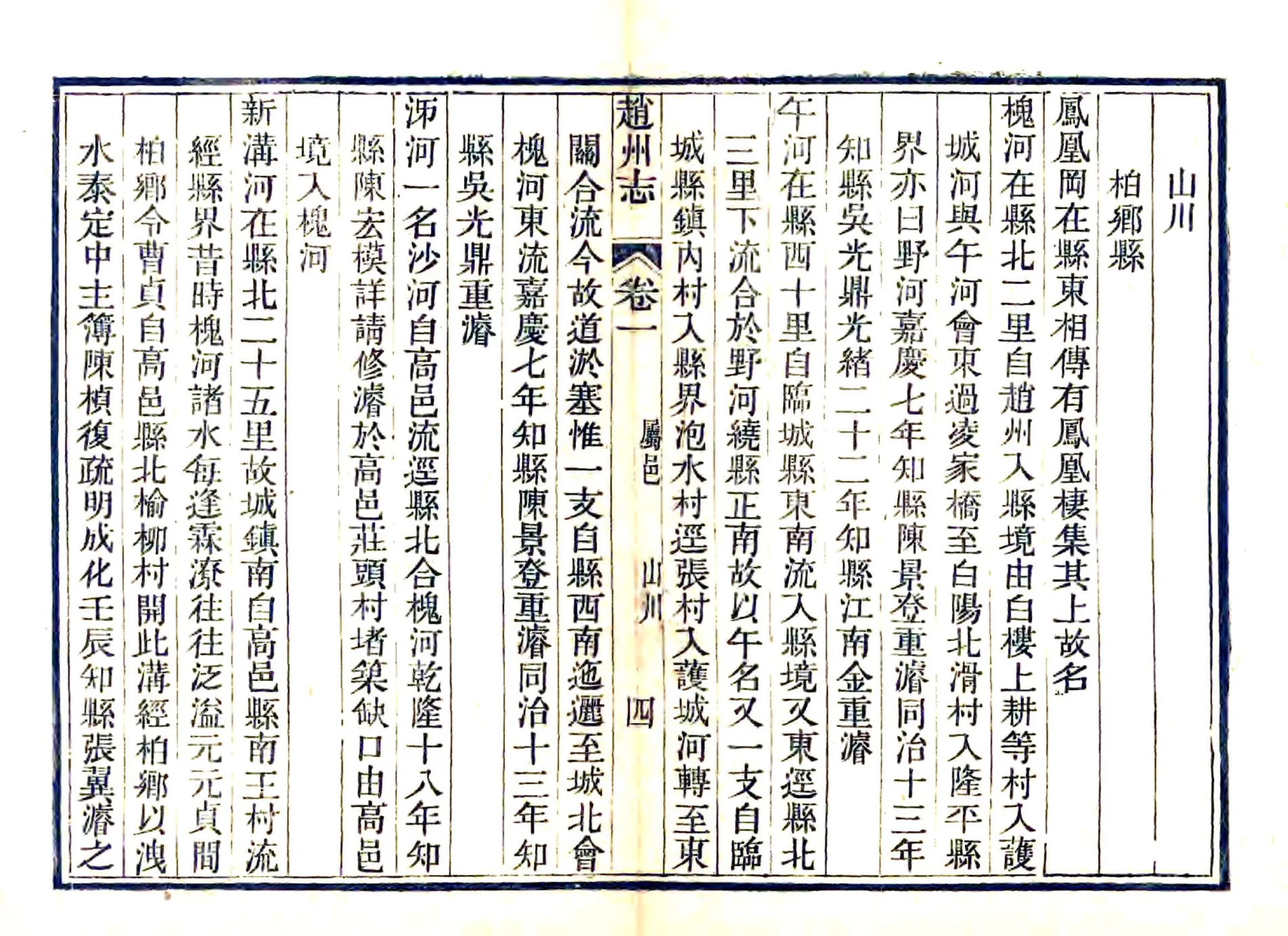 赵州属邑志（光绪） 在线预览第6页