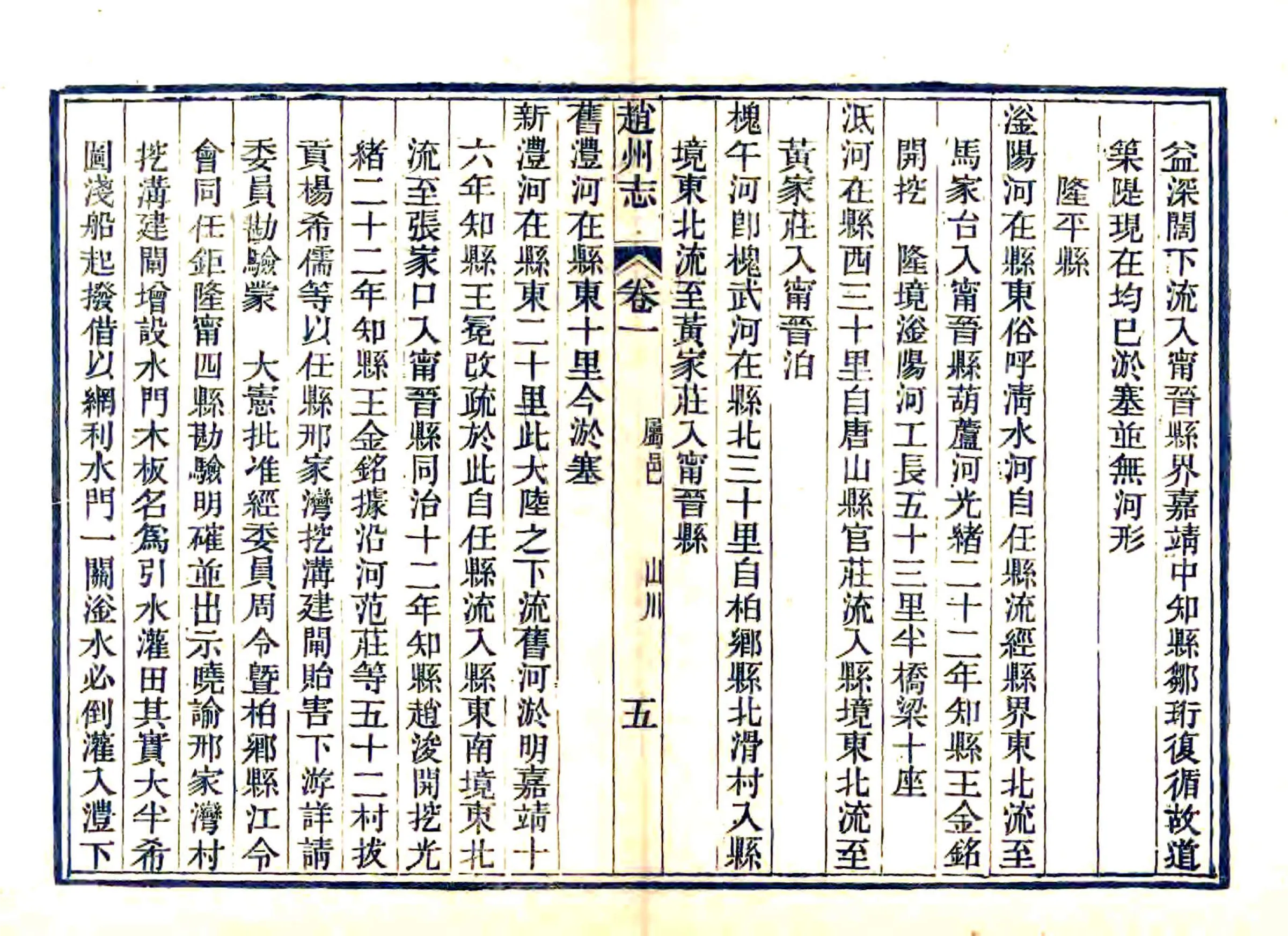 赵州属邑志（光绪） 在线预览第7页