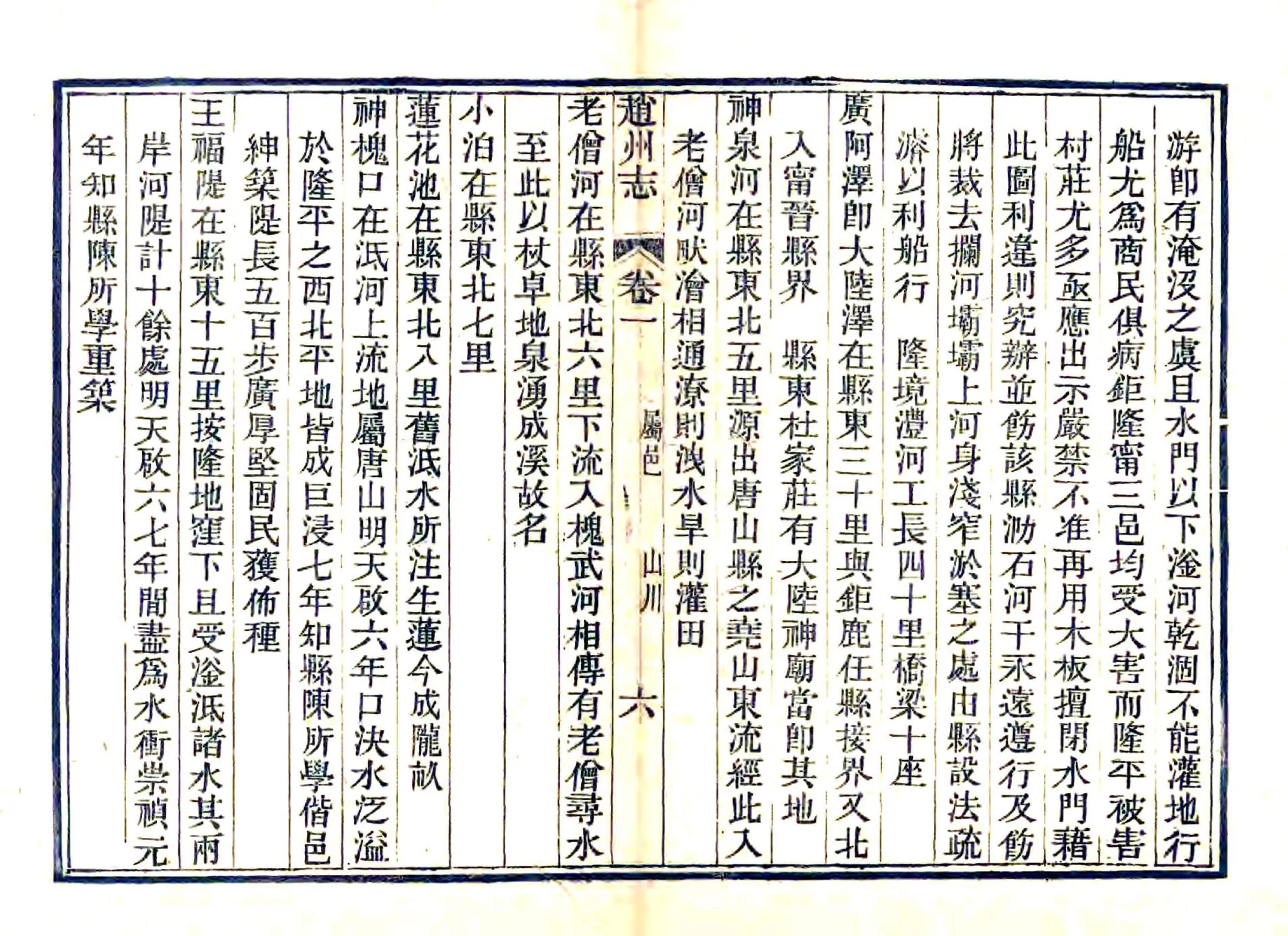 赵州属邑志（光绪） 在线预览第8页