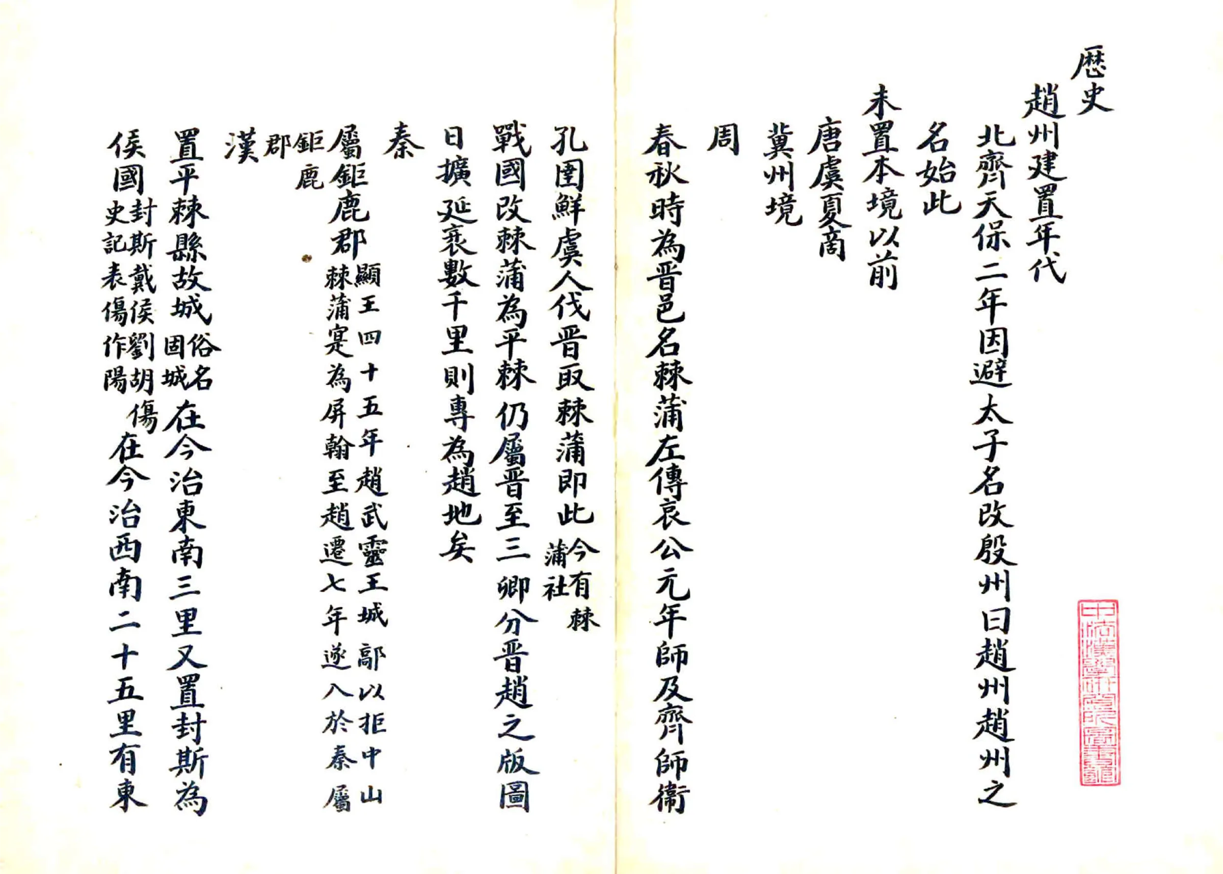 赵州乡土志（光绪） 在线预览第2页