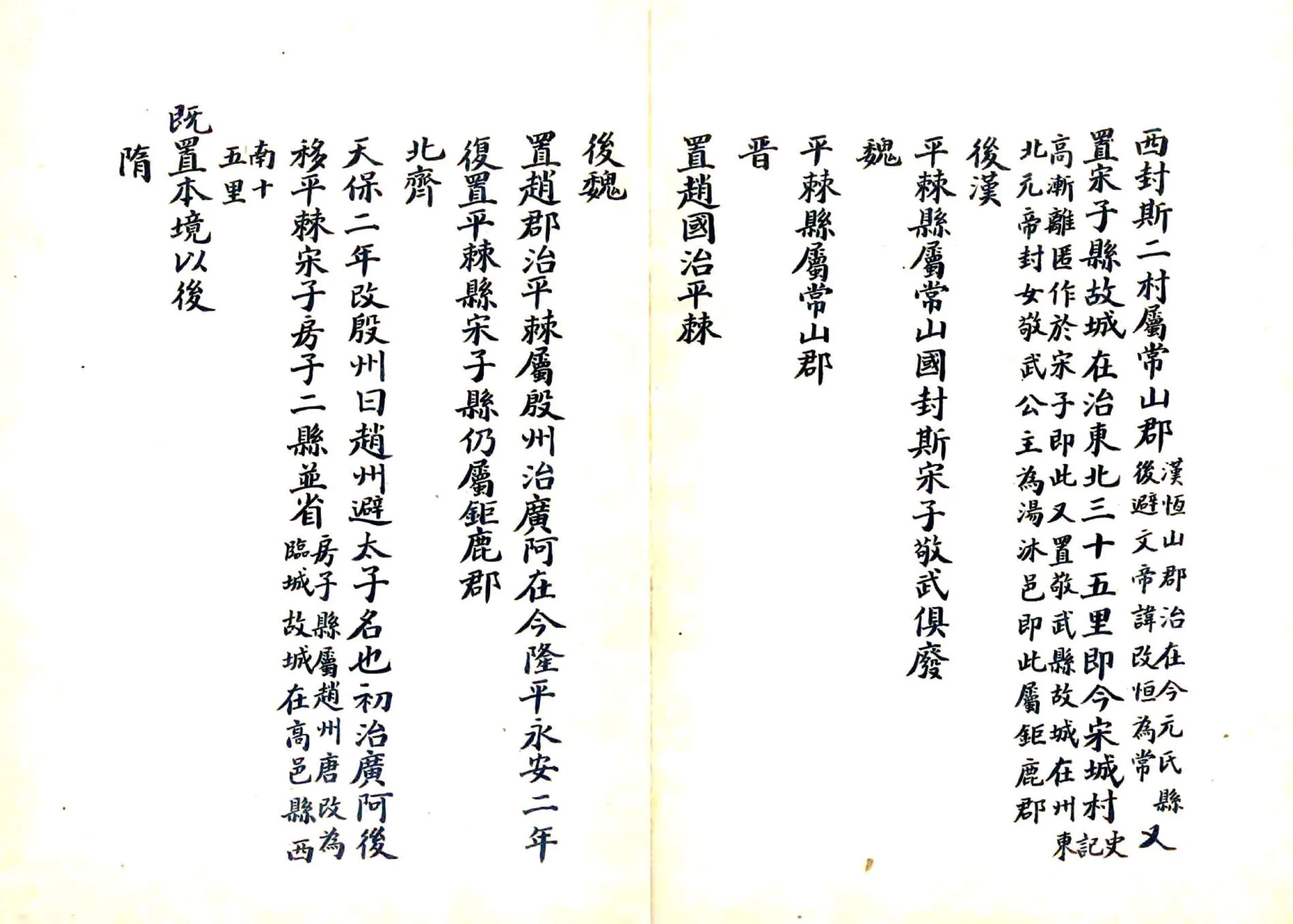 赵州乡土志（光绪） 在线预览第3页