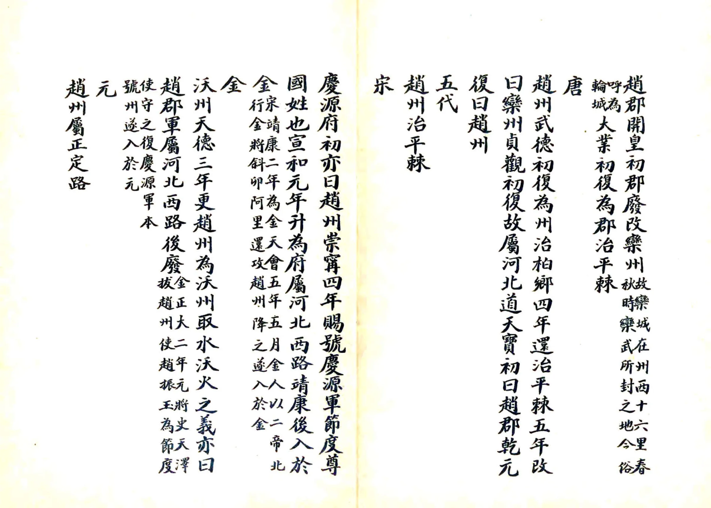 赵州乡土志（光绪） 在线预览第4页
