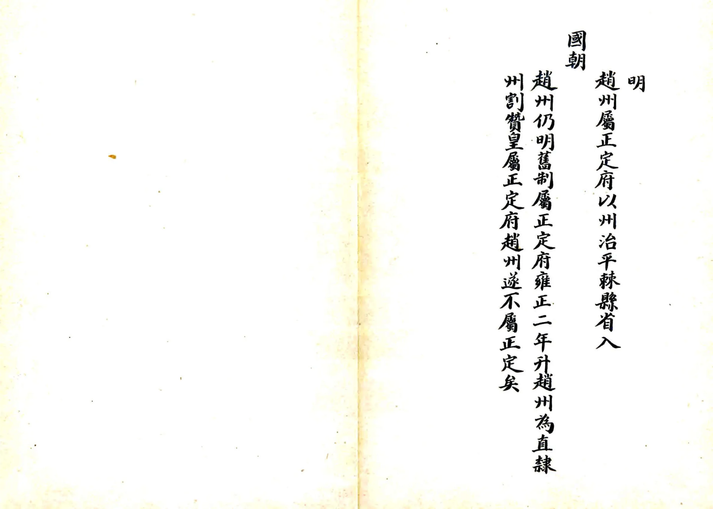 赵州乡土志（光绪） 在线预览第5页