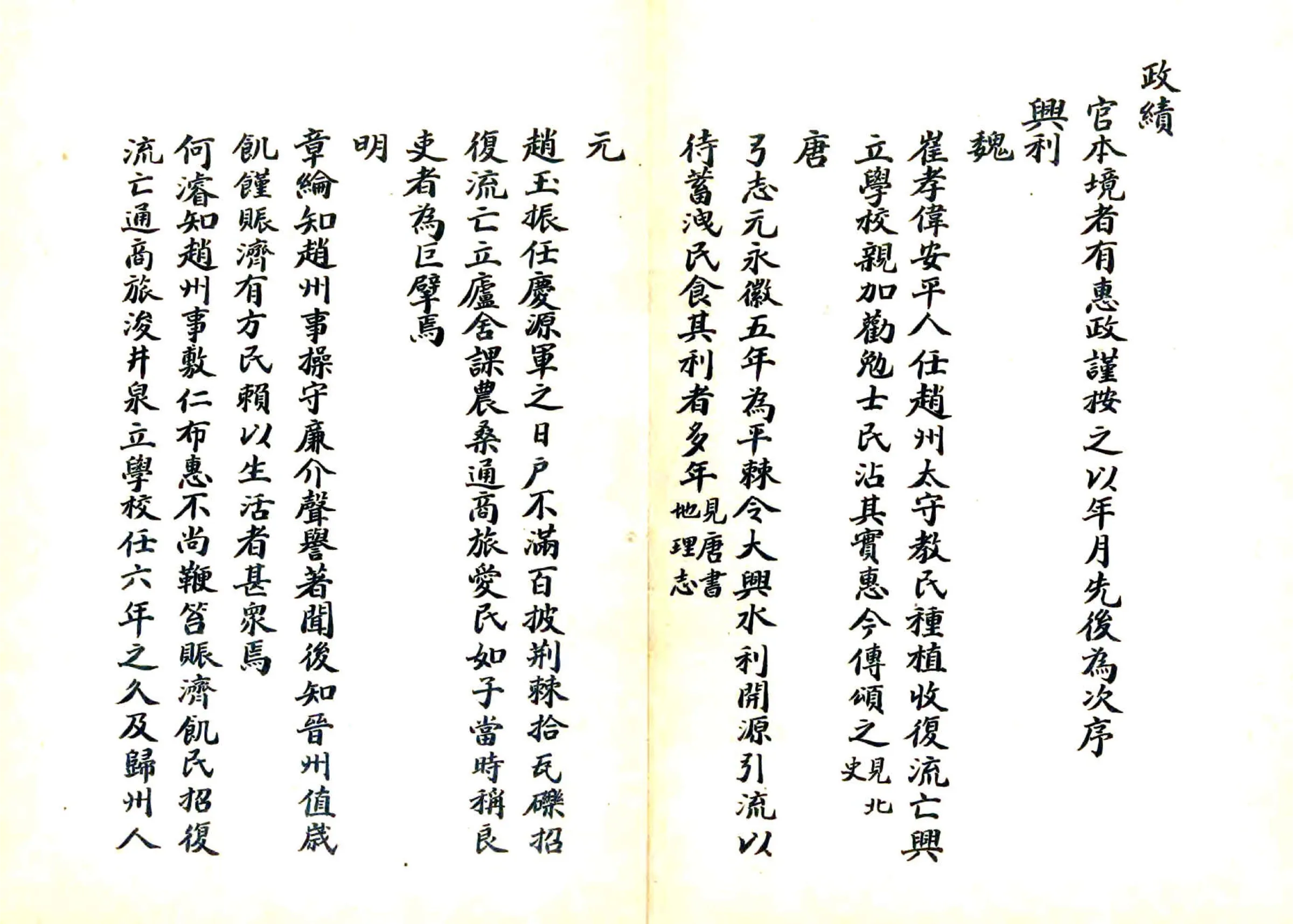 赵州乡土志（光绪） 在线预览第6页