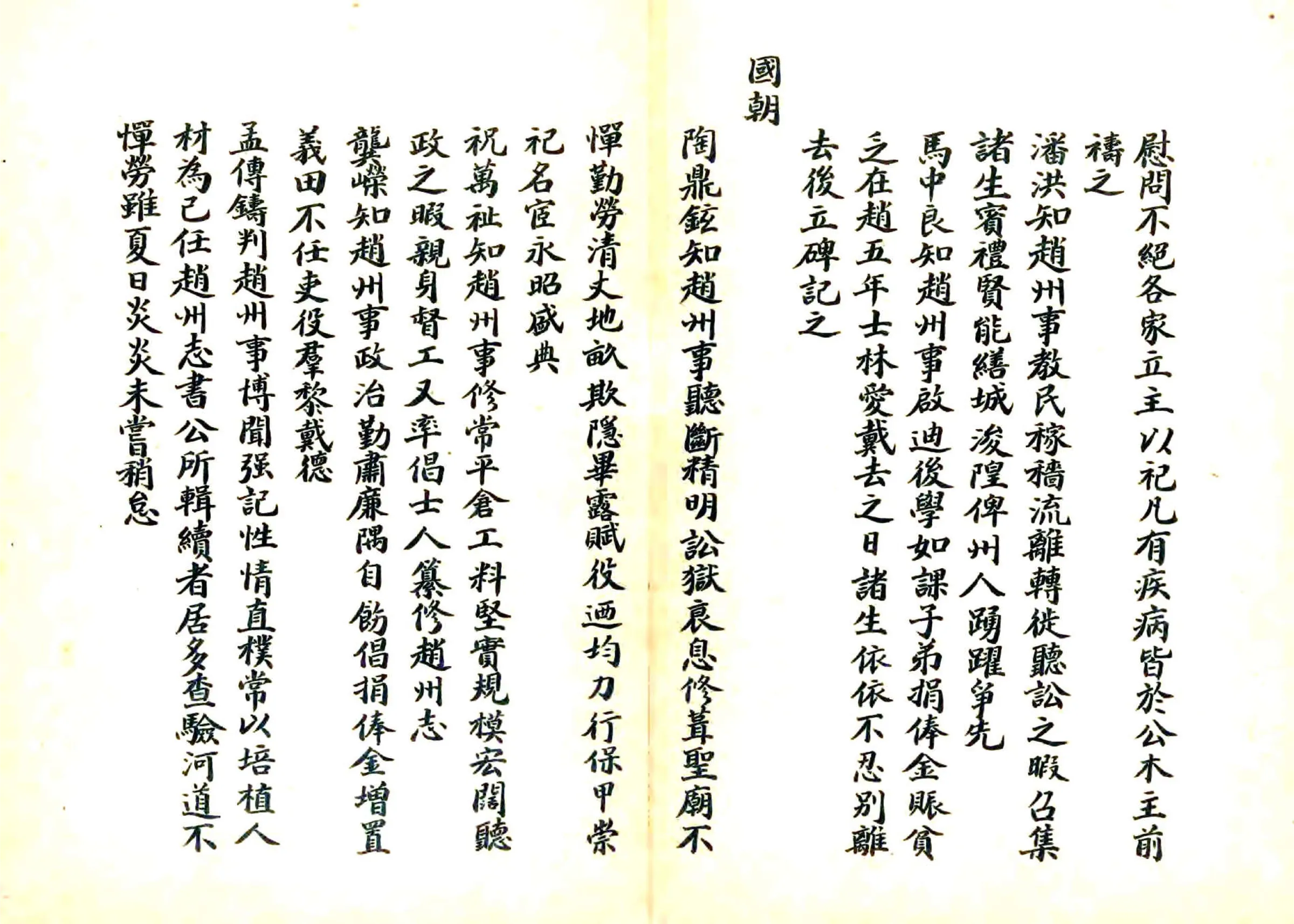 赵州乡土志（光绪） 在线预览第7页