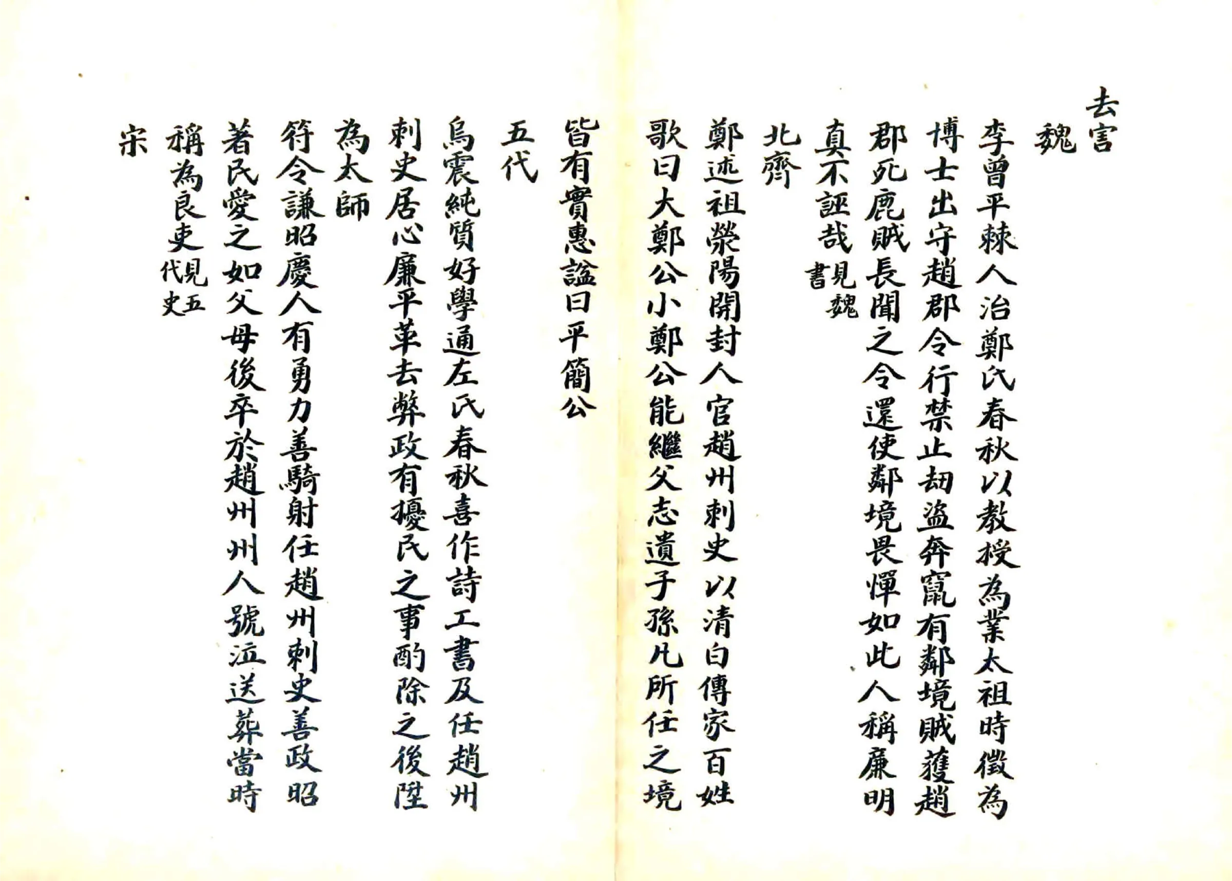 赵州乡土志（光绪） 在线预览第8页
