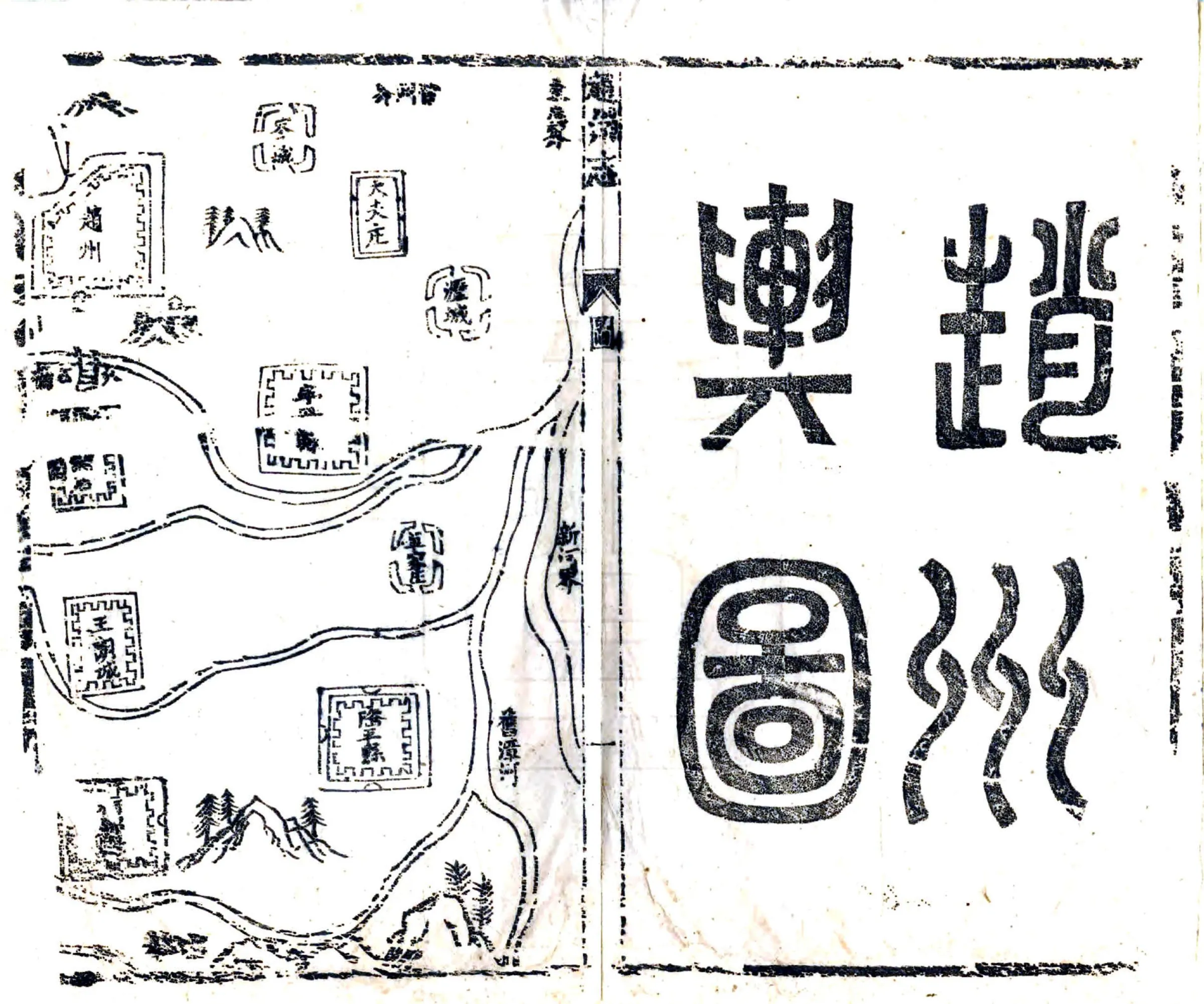 赵州志（康熙） 在线预览第2页