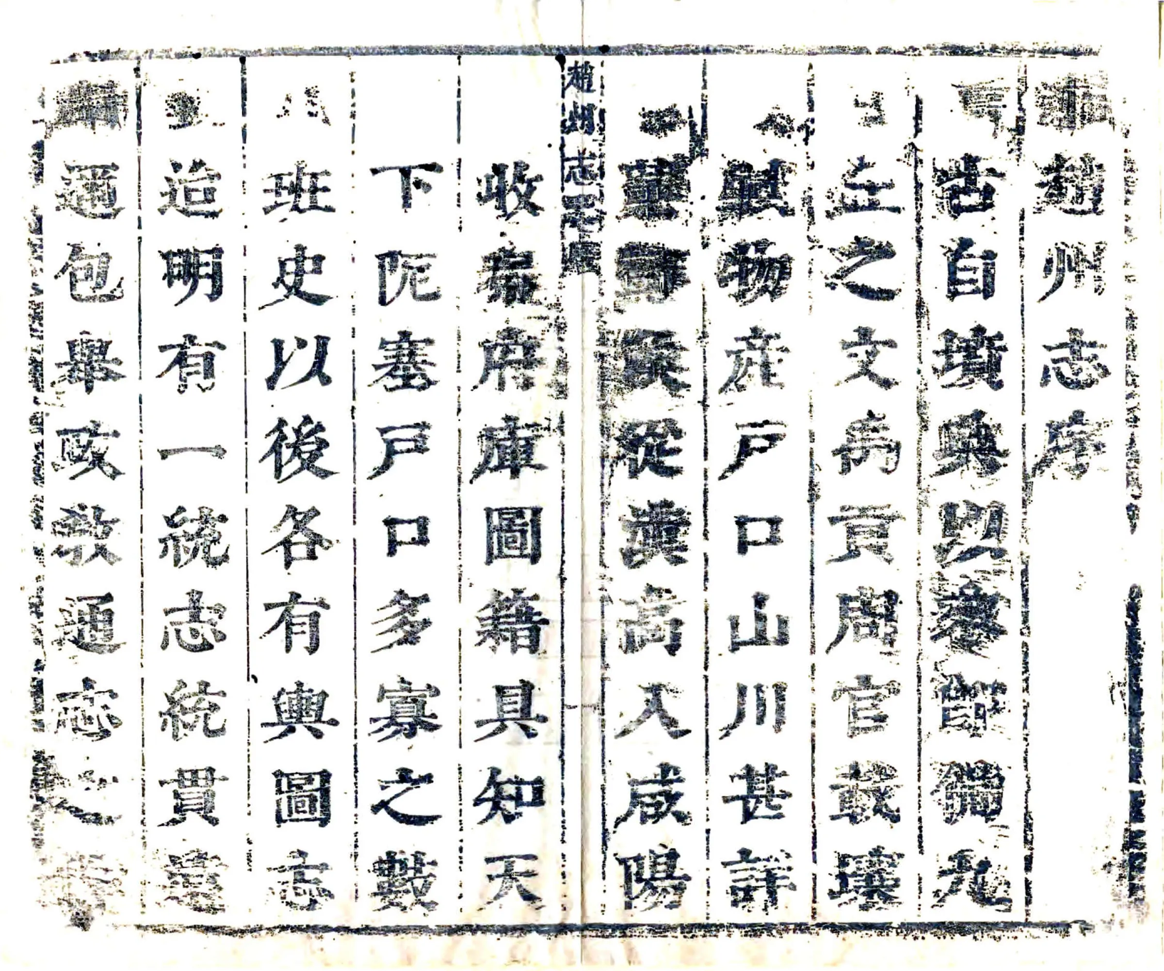 赵州志（康熙） 在线预览第5页