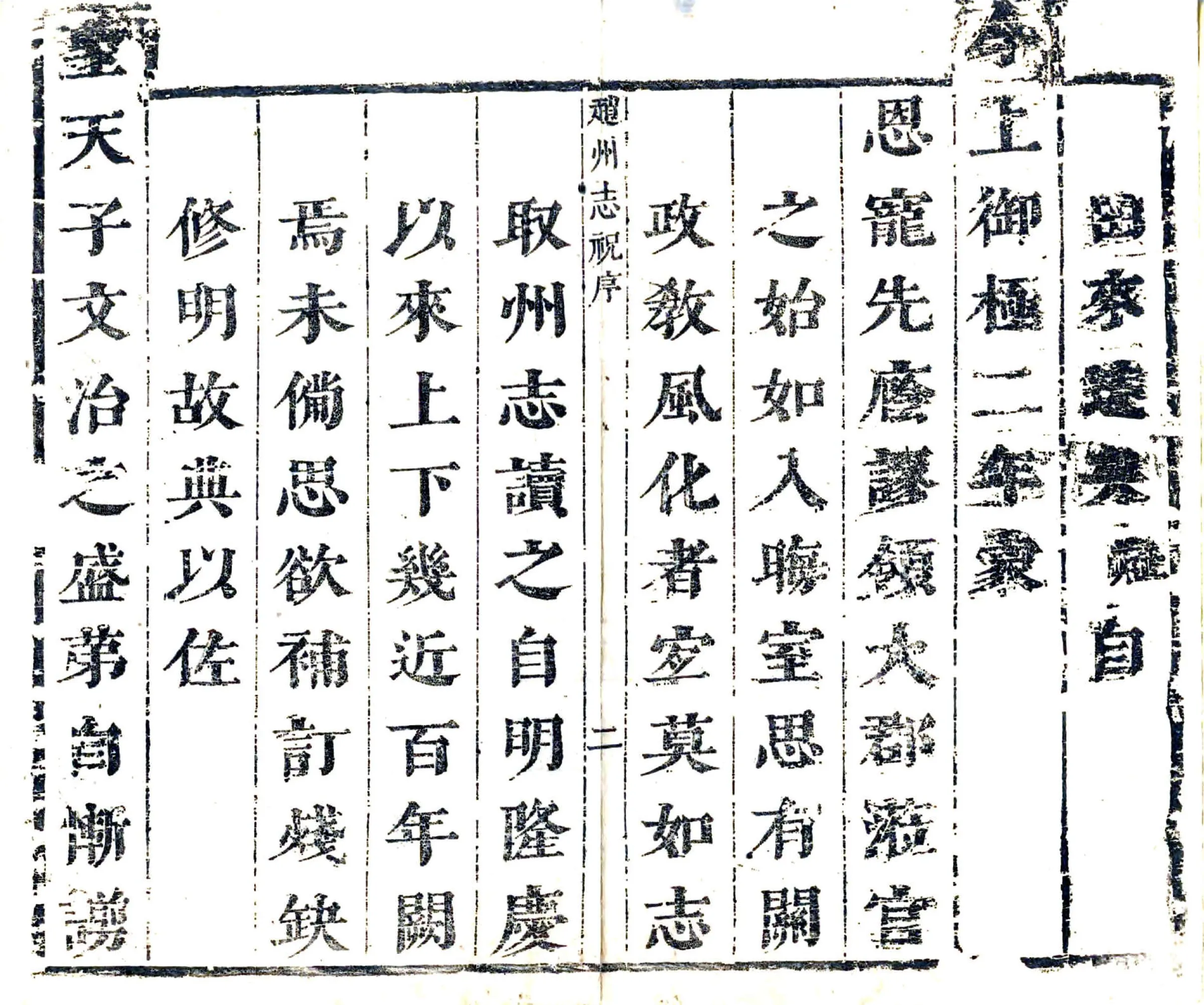 赵州志（康熙） 在线预览第6页