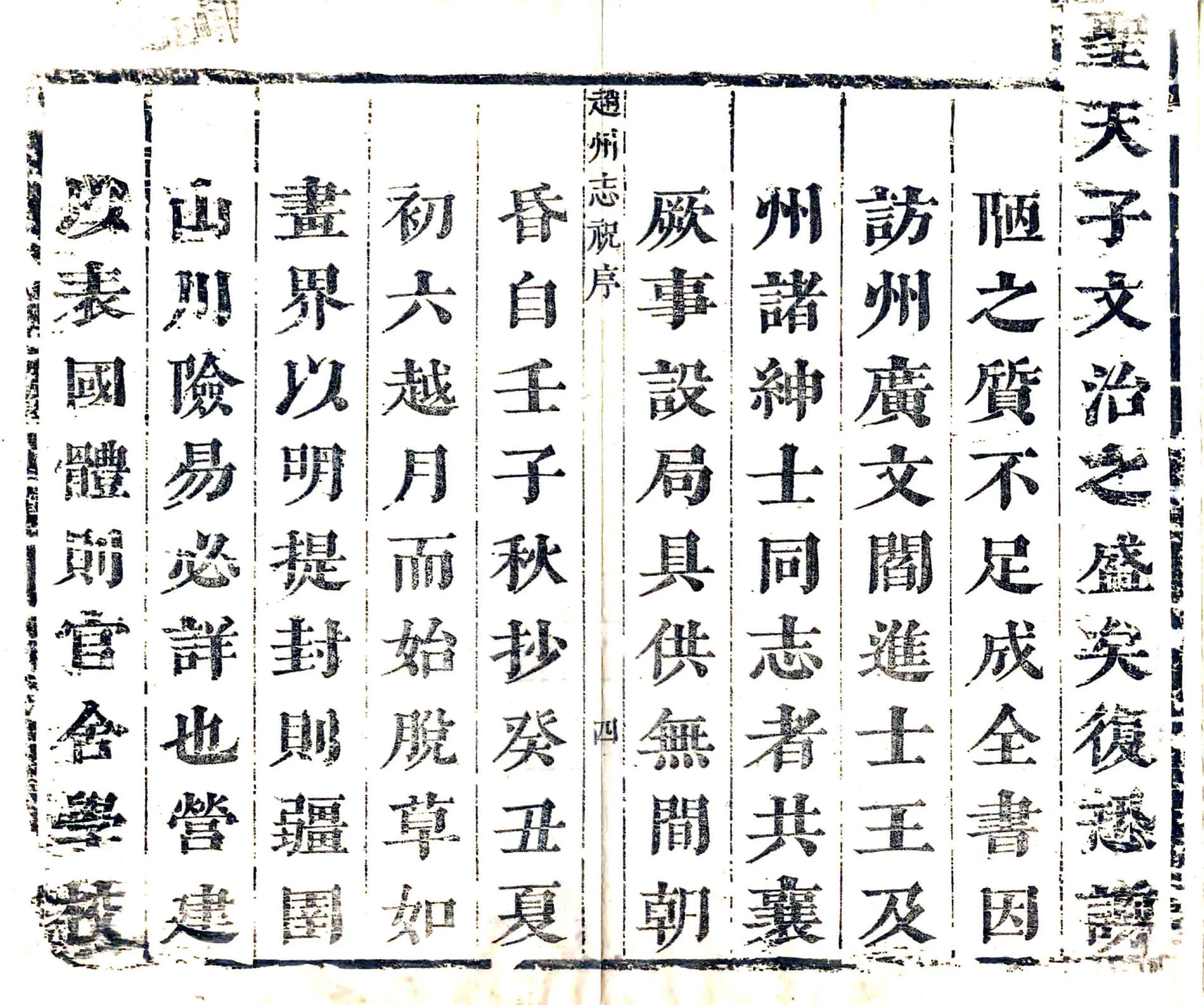 赵州志（康熙） 在线预览第8页