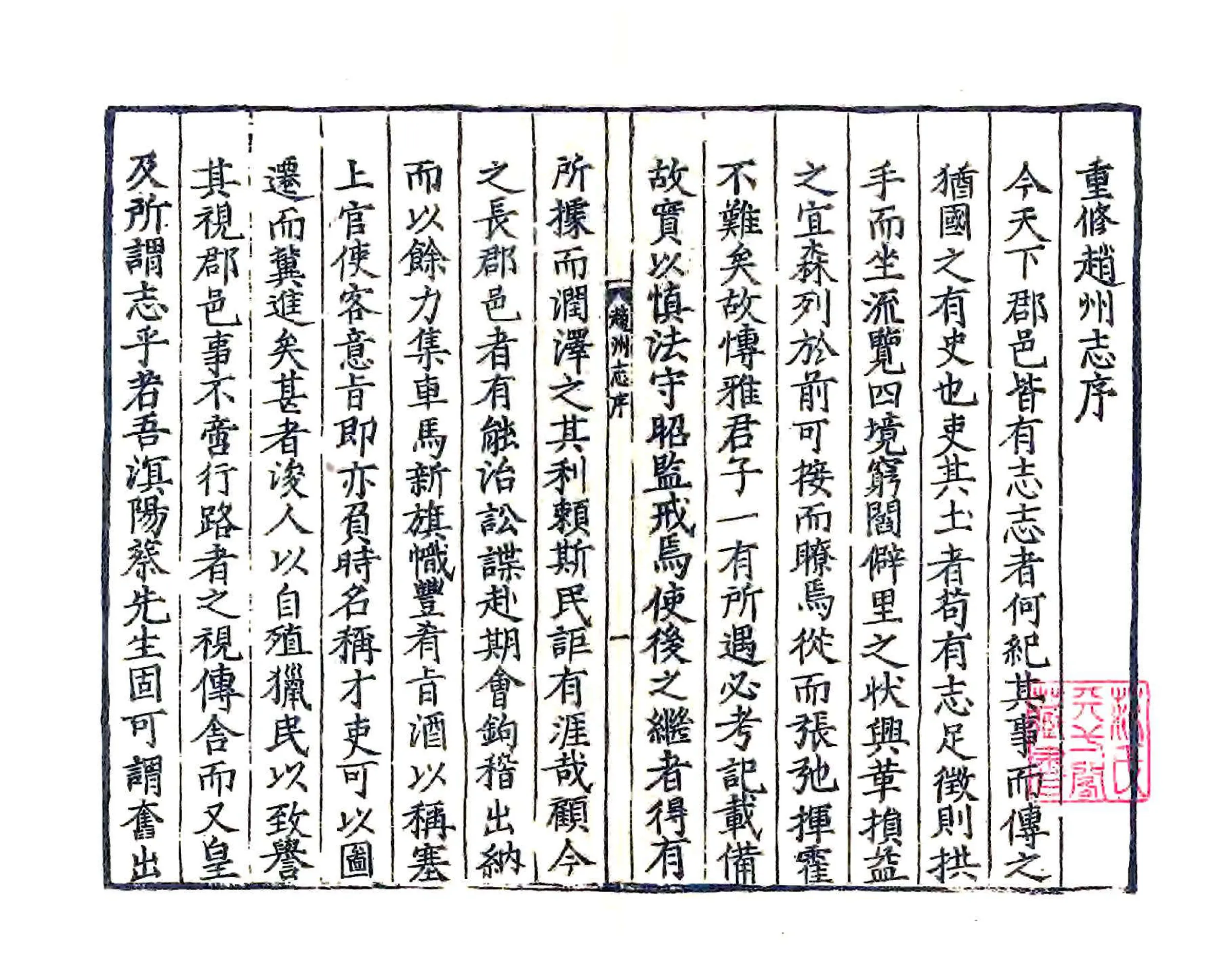 赵州志（隆庆） 在线预览第3页