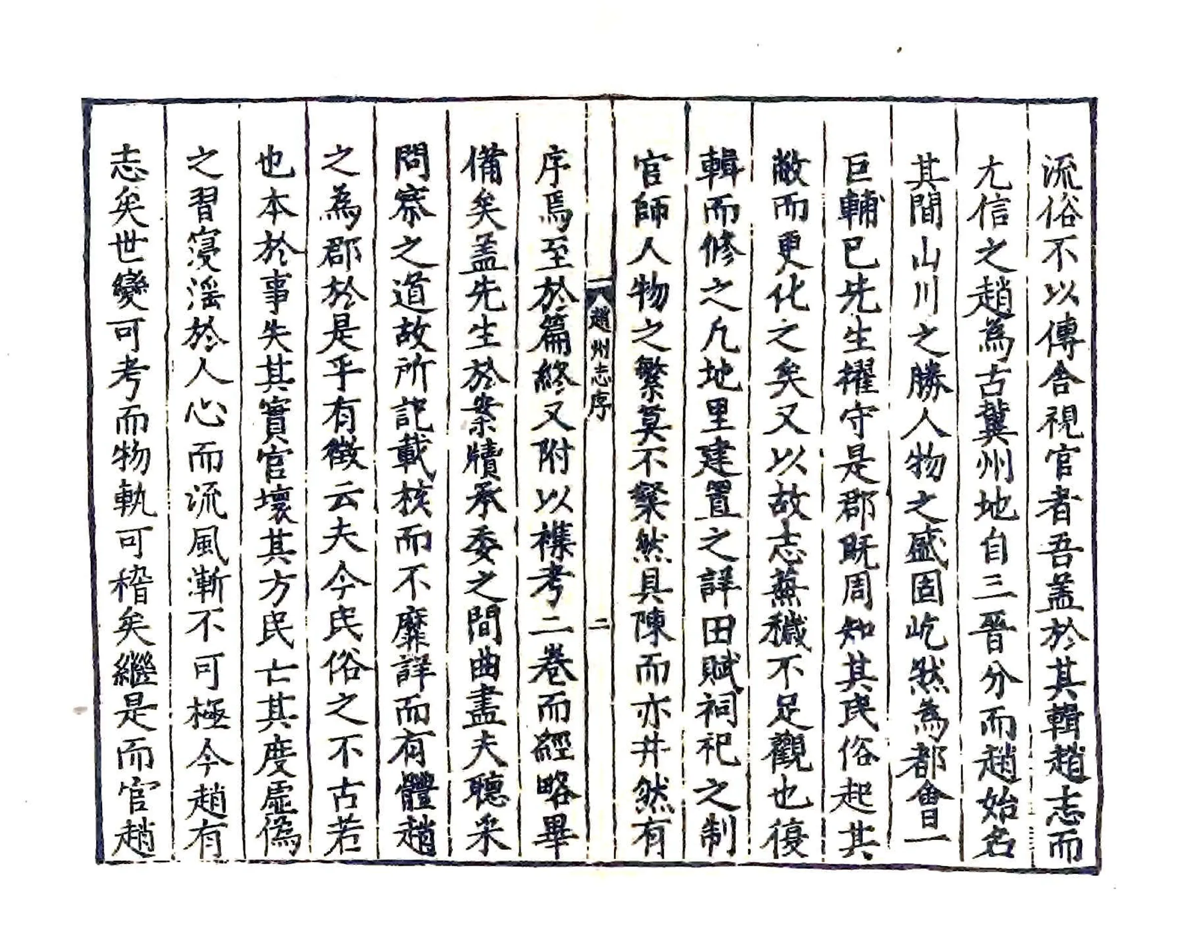 赵州志（隆庆） 在线预览第4页