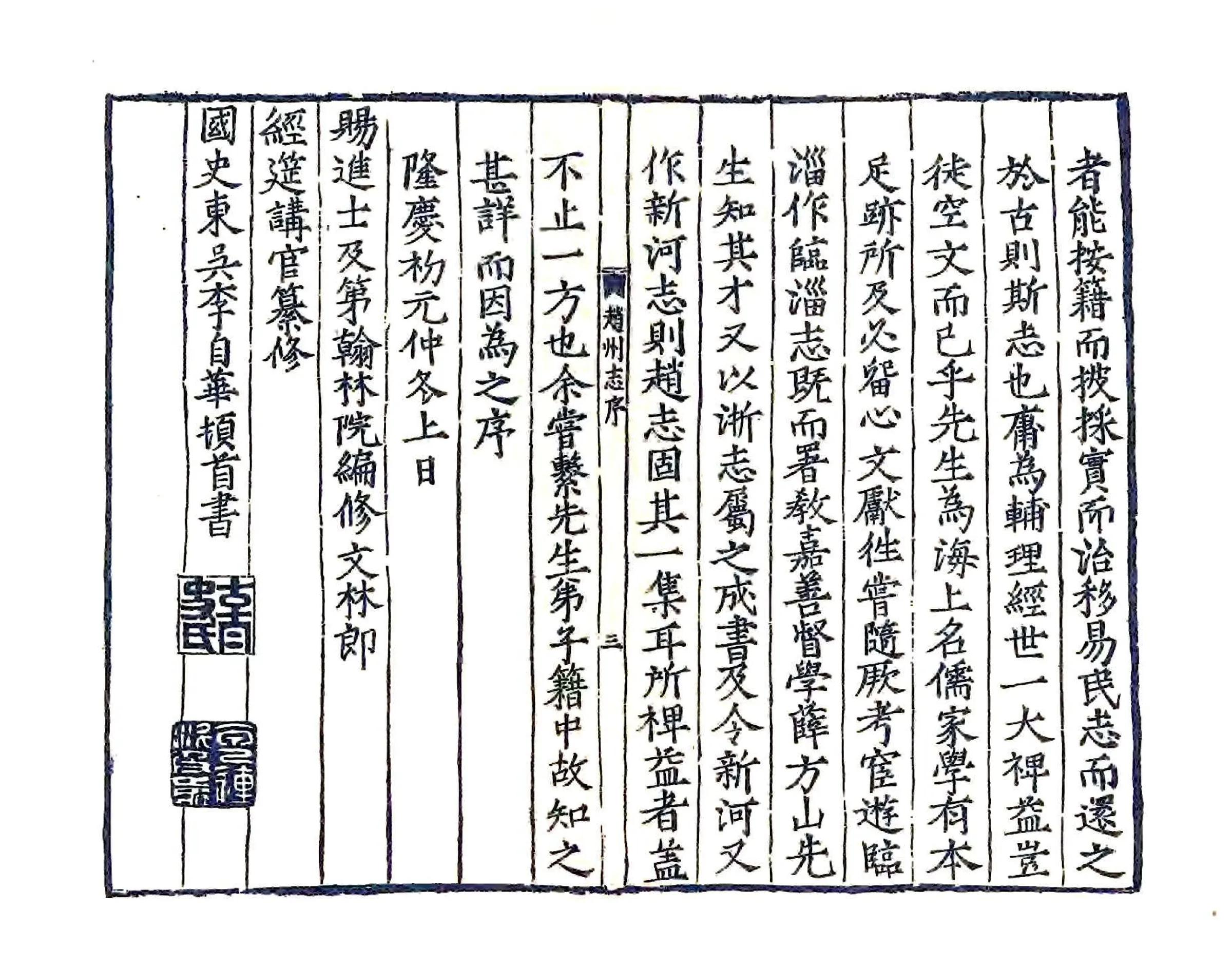 赵州志（隆庆） 在线预览第5页