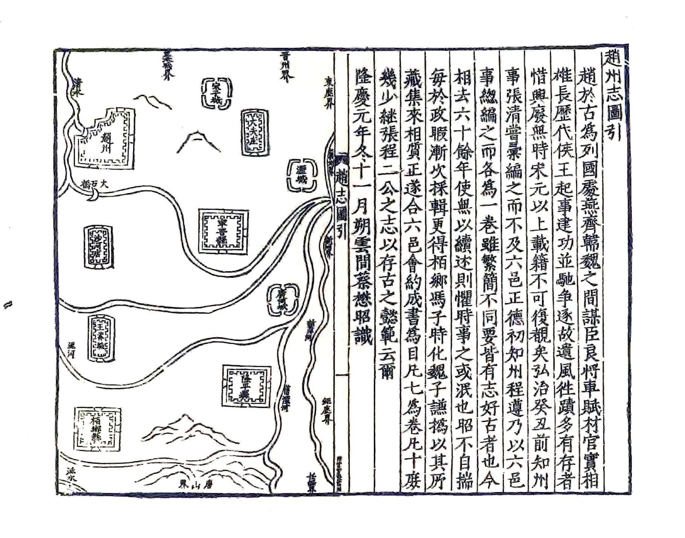 赵州志（隆庆） 在线预览第6页