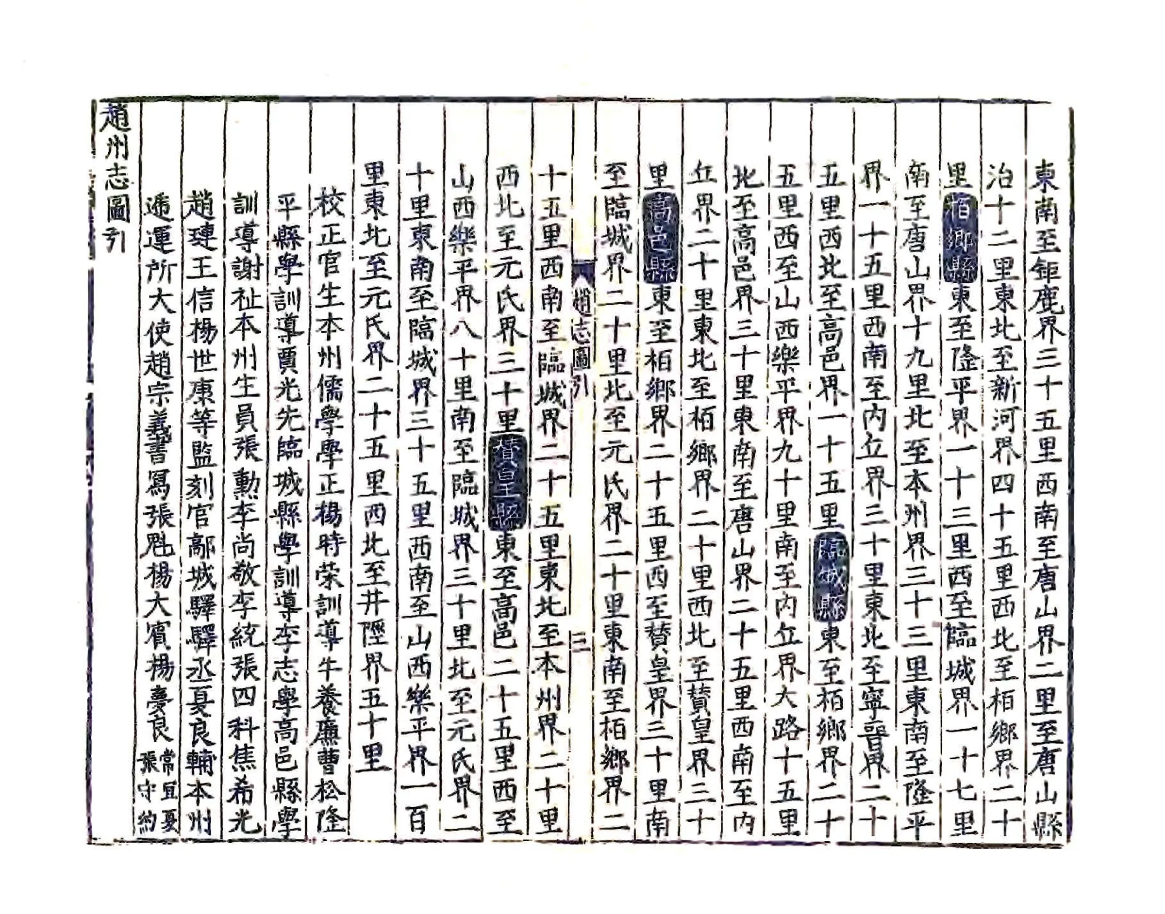 赵州志（隆庆） 在线预览第8页
