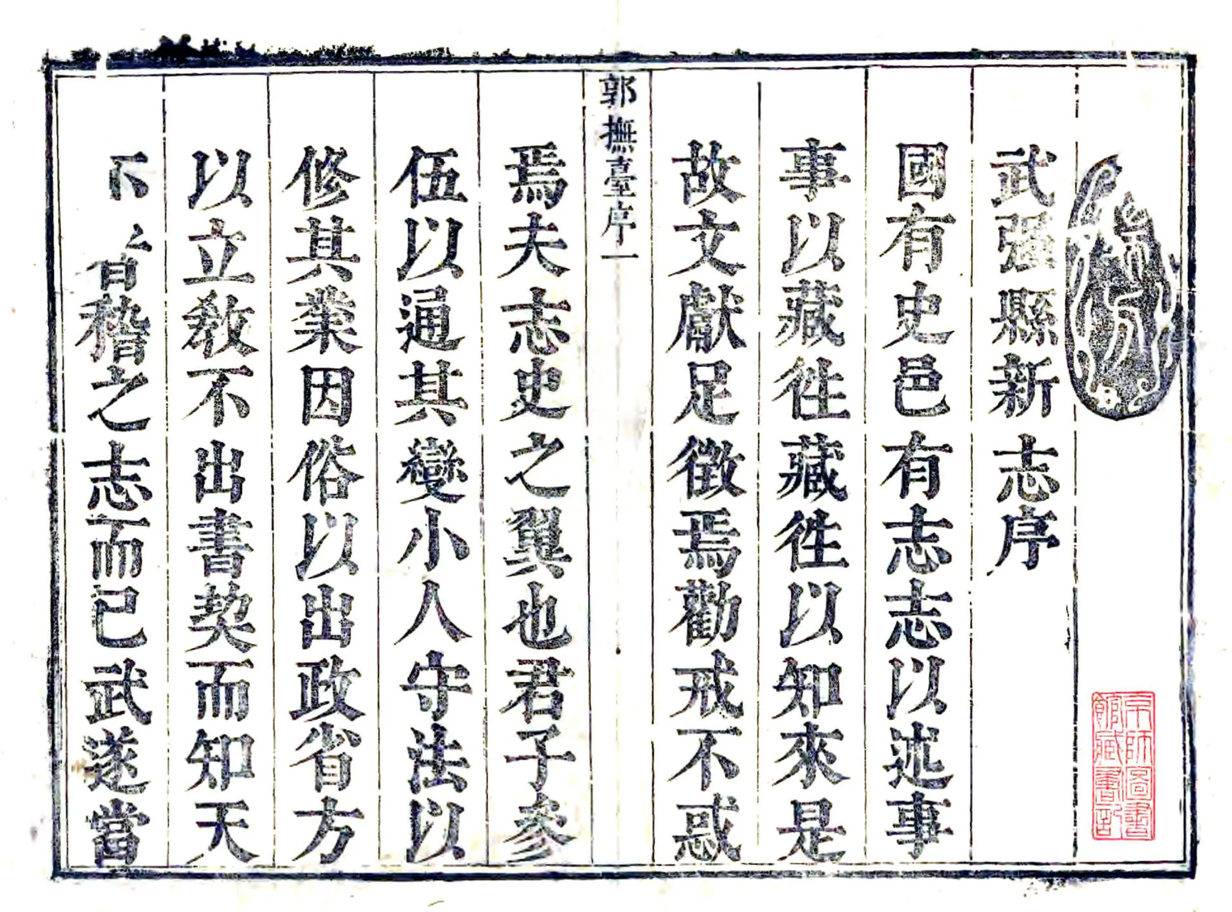 真定府晋州武强县新志（康熙） 在线预览第1页