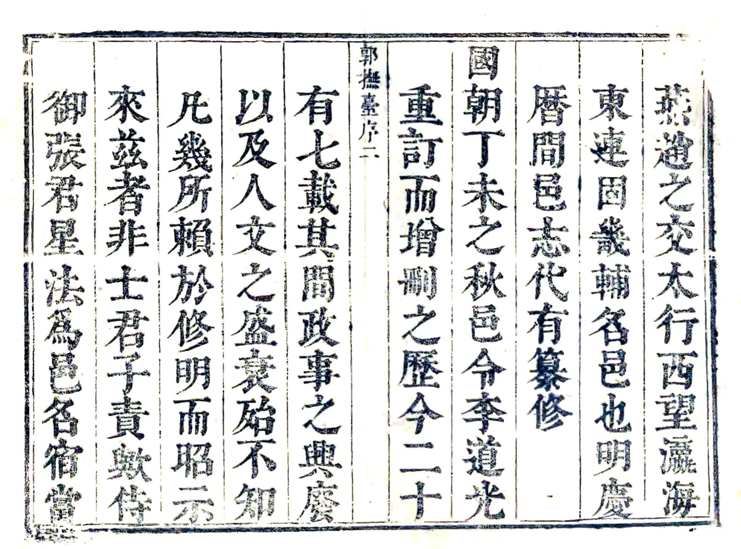 真定府晋州武强县新志（康熙） 在线预览第2页