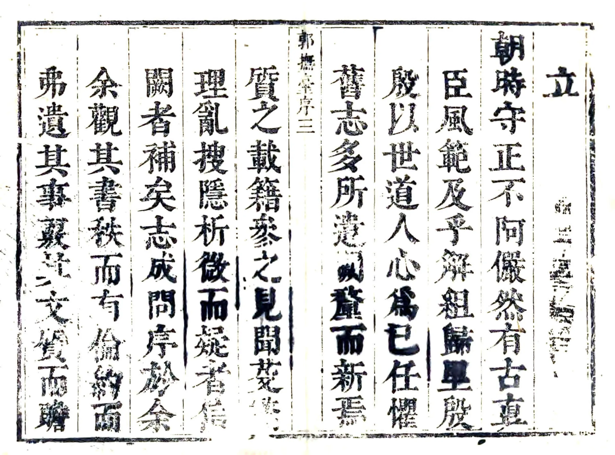 真定府晋州武强县新志（康熙） 在线预览第3页