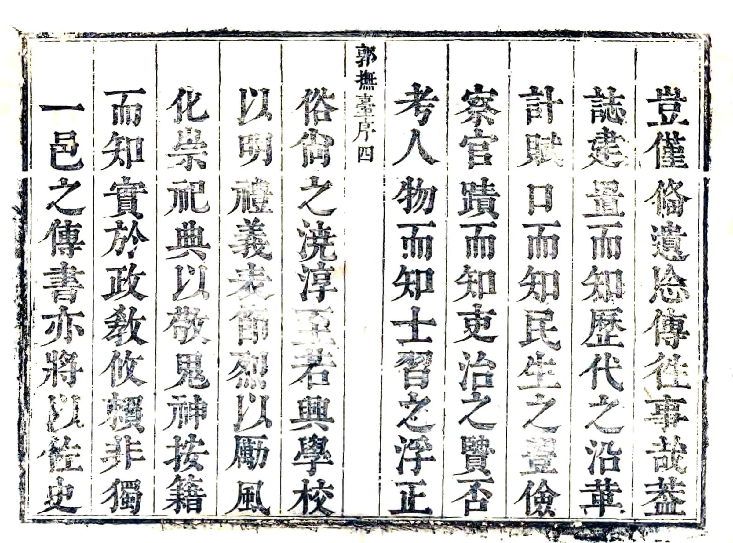 真定府晋州武强县新志（康熙） 在线预览第4页