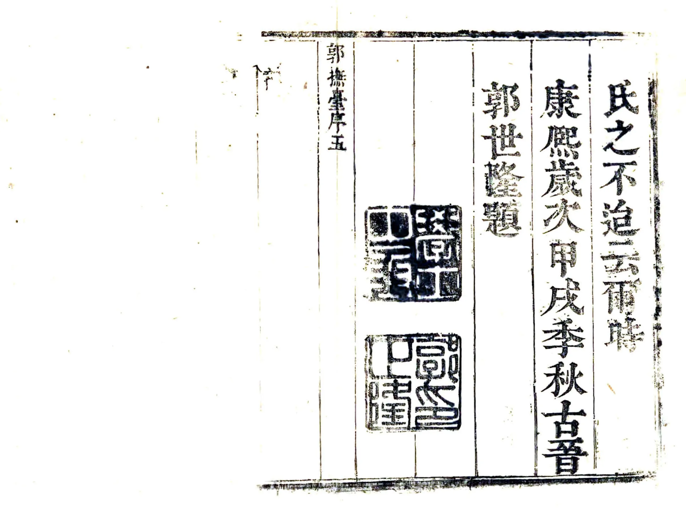 真定府晋州武强县新志（康熙） 在线预览第5页