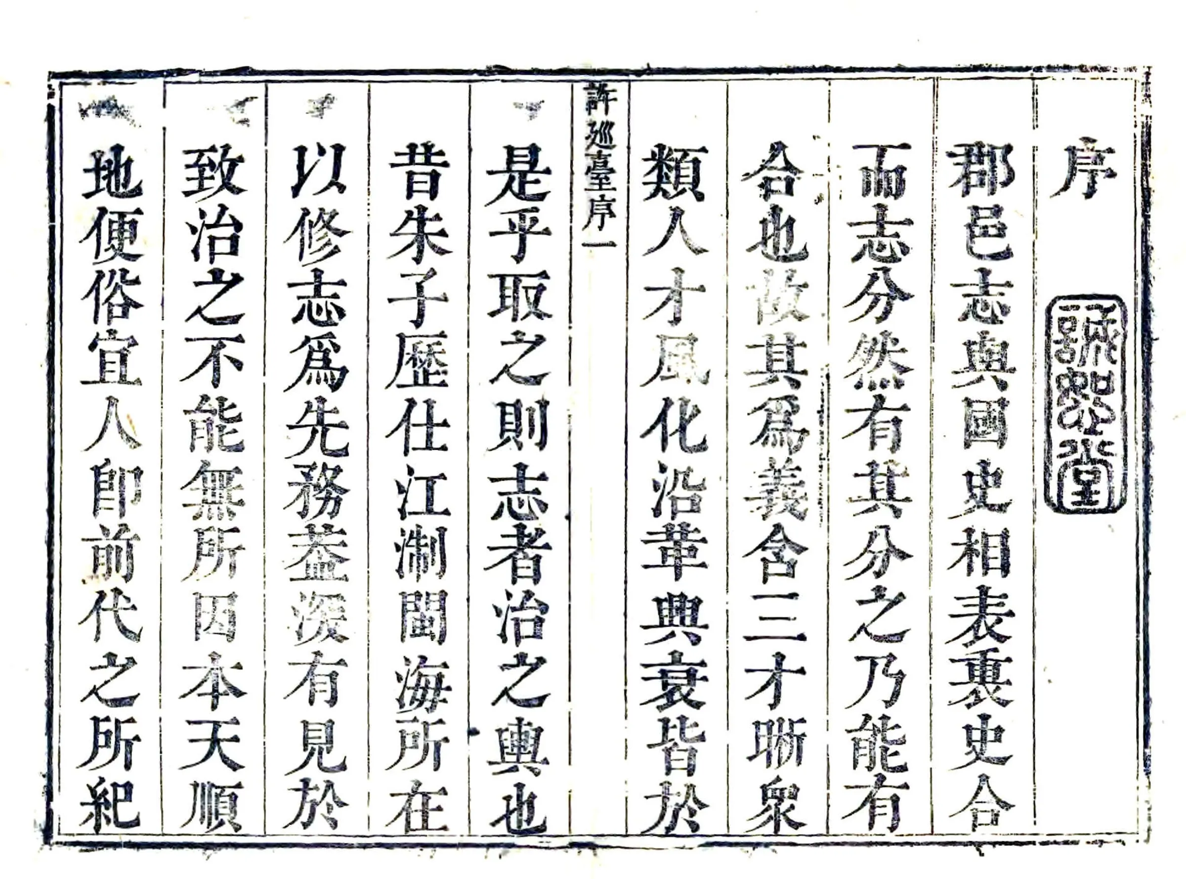 真定府晋州武强县新志（康熙） 在线预览第6页