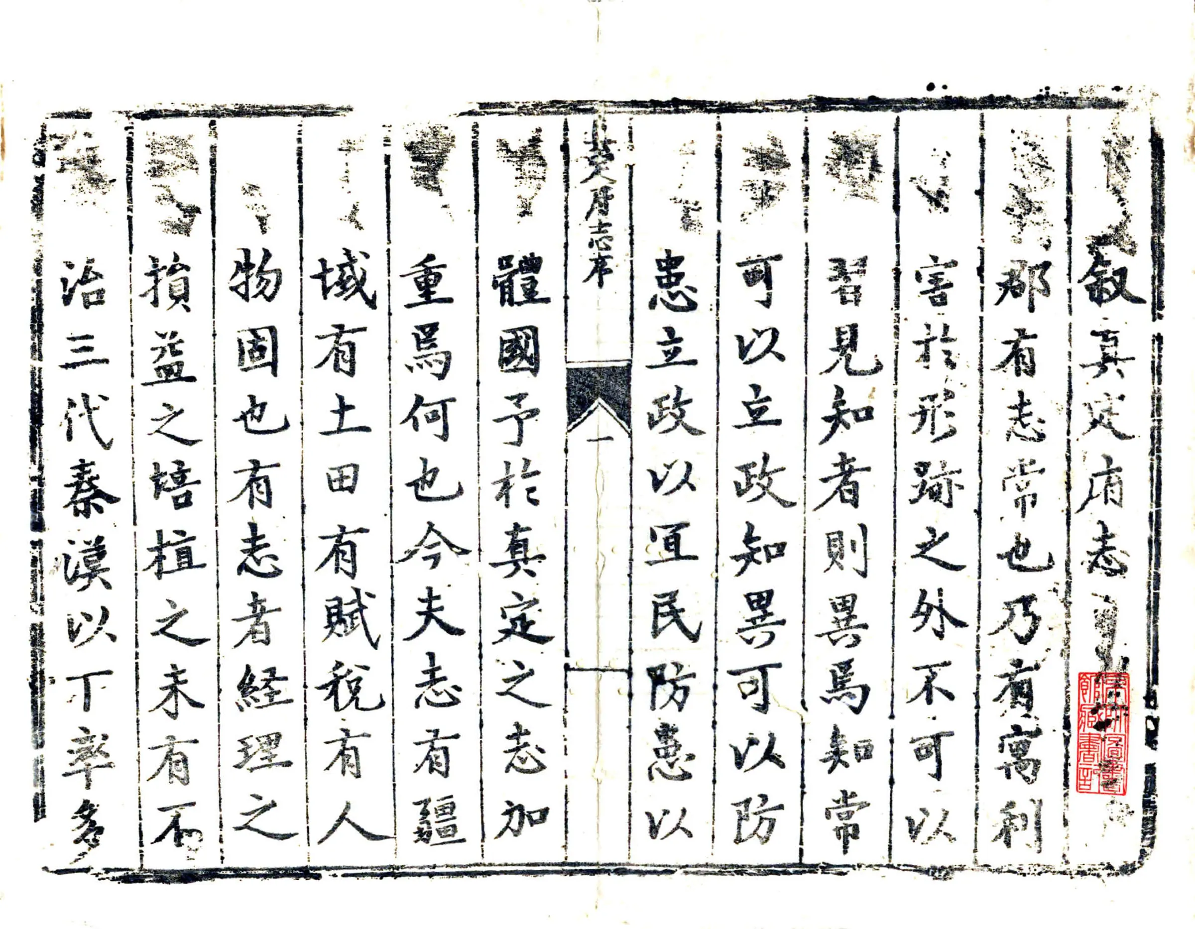 真定府志（嘉靖） 在线预览第2页