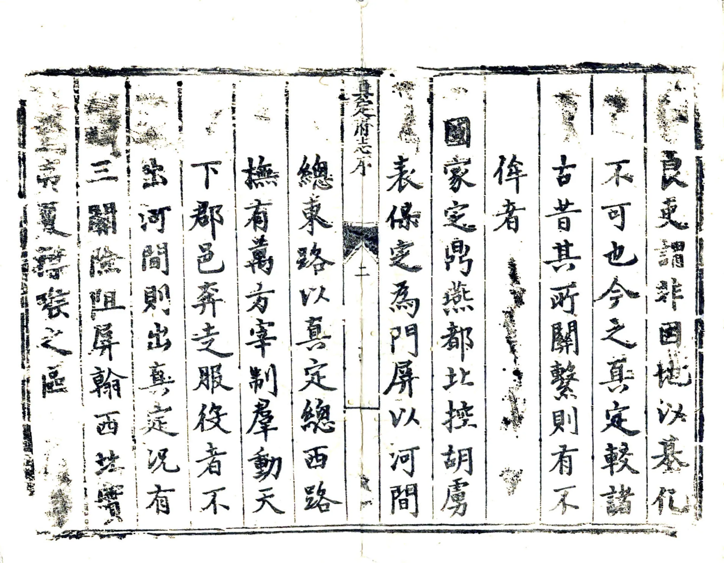 真定府志（嘉靖） 在线预览第3页
