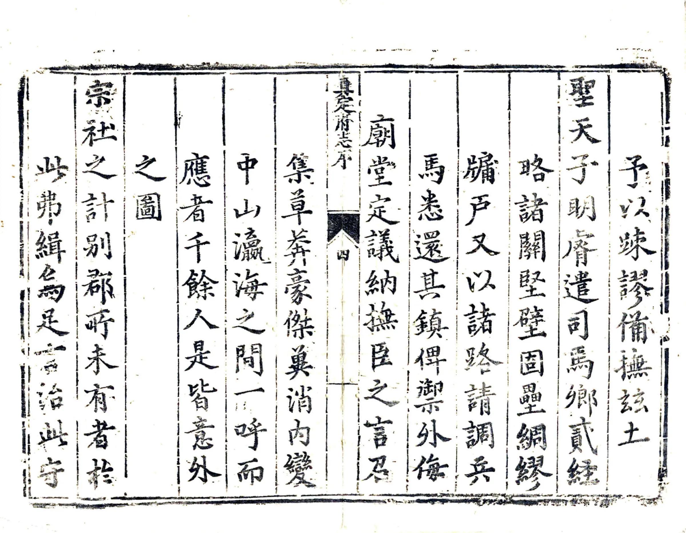 真定府志（嘉靖） 在线预览第4页
