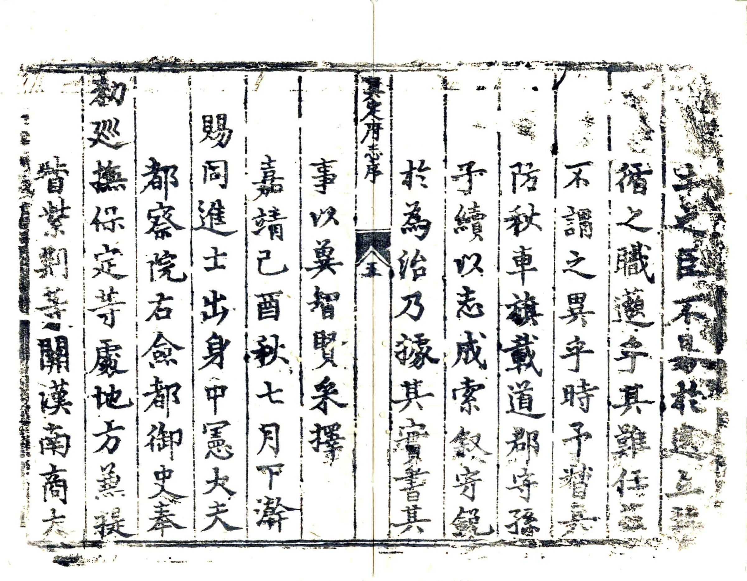 真定府志（嘉靖） 在线预览第5页