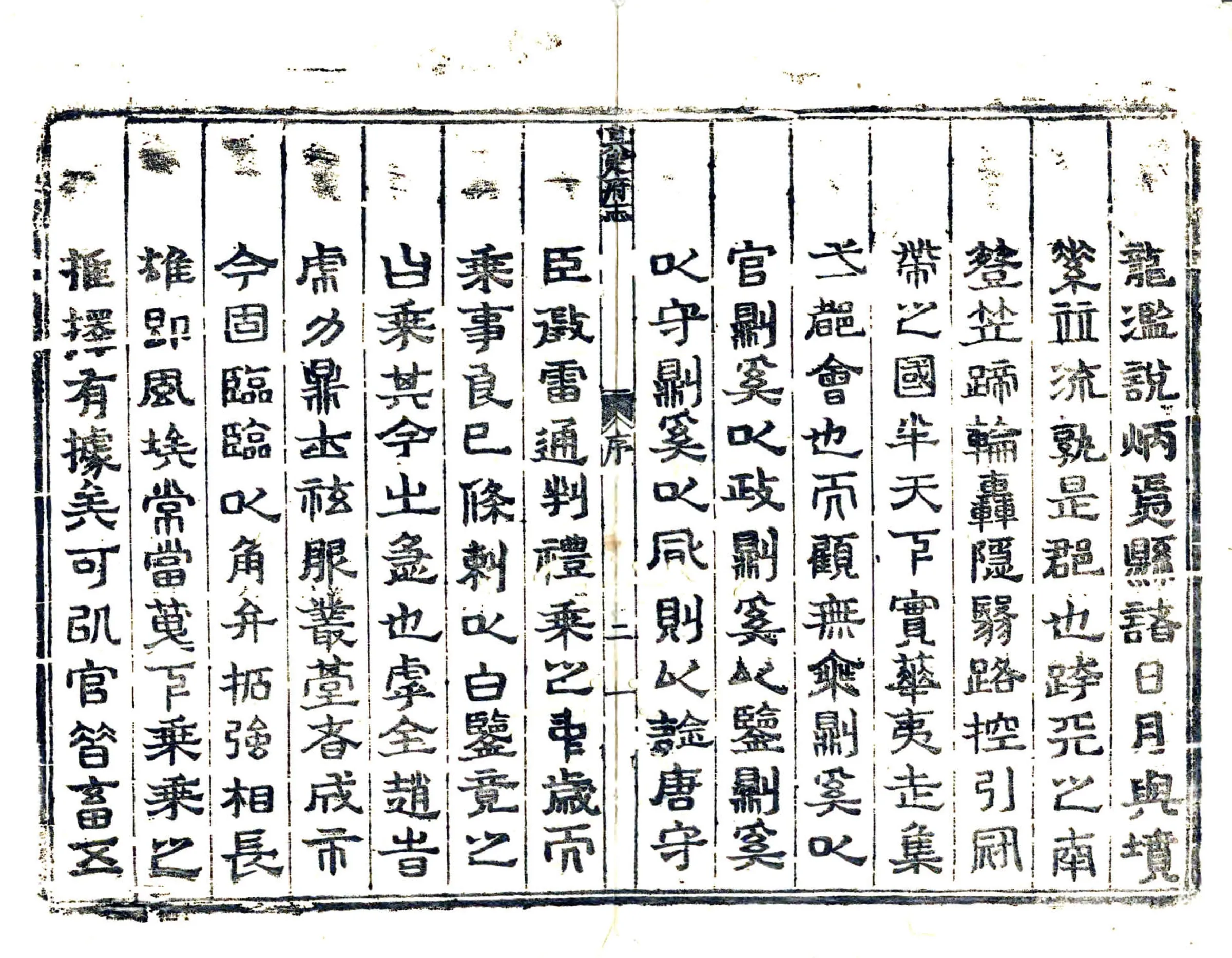 真定府志（嘉靖） 在线预览第6页