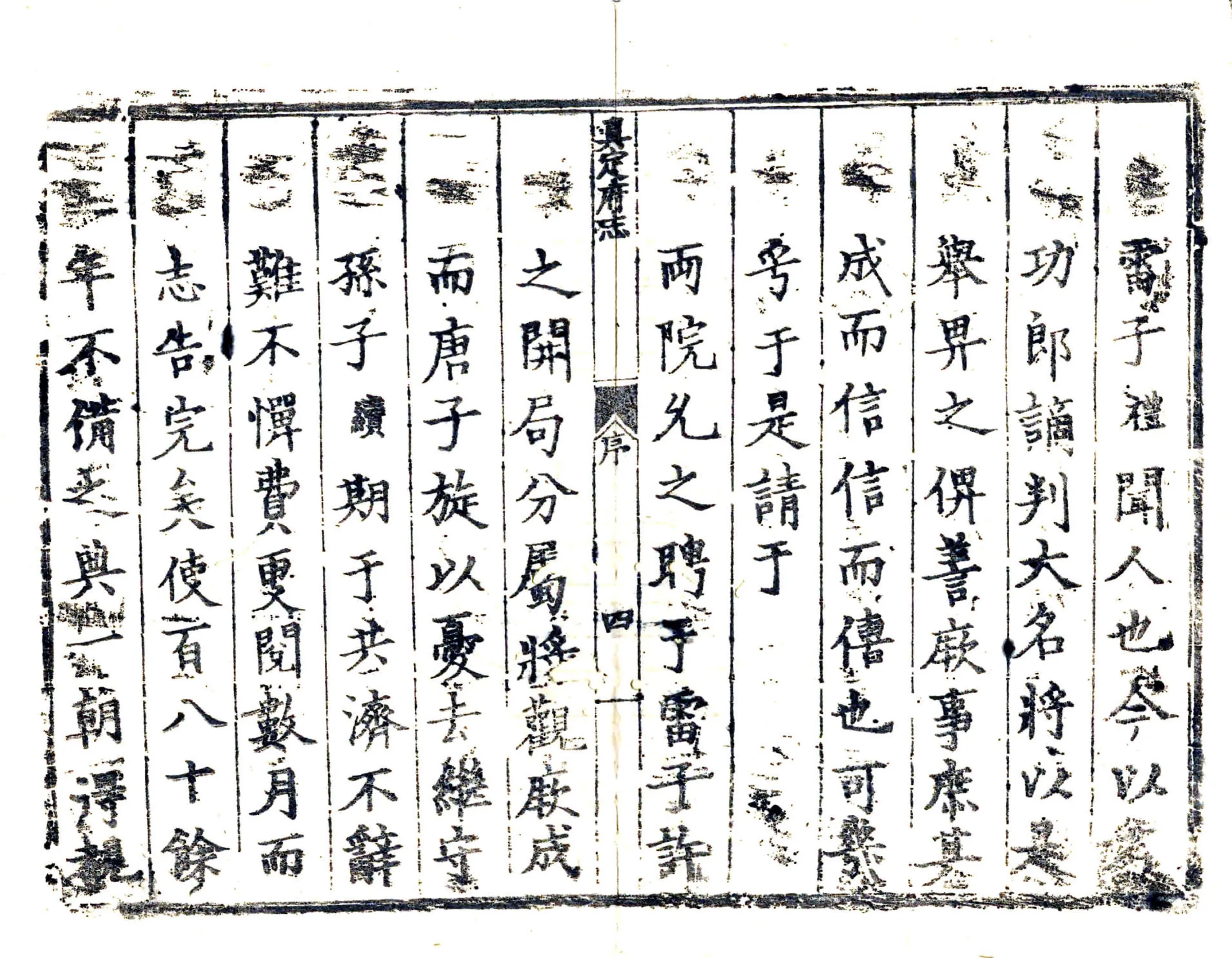 真定府志（嘉靖） 在线预览第8页
