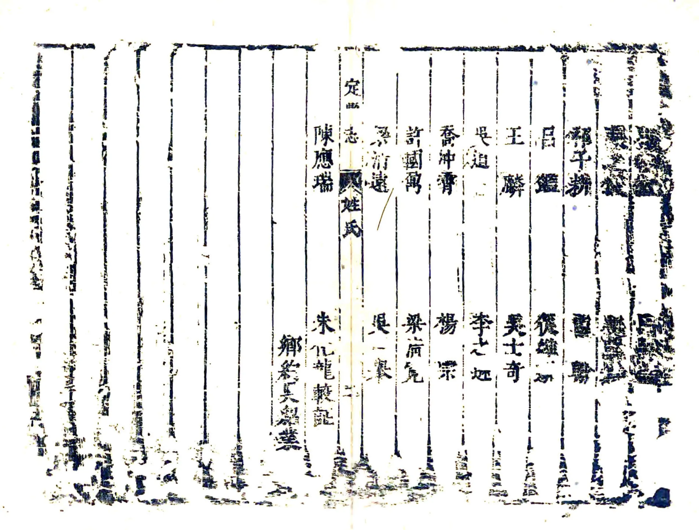 真定县志（顺治） 在线预览第3页
