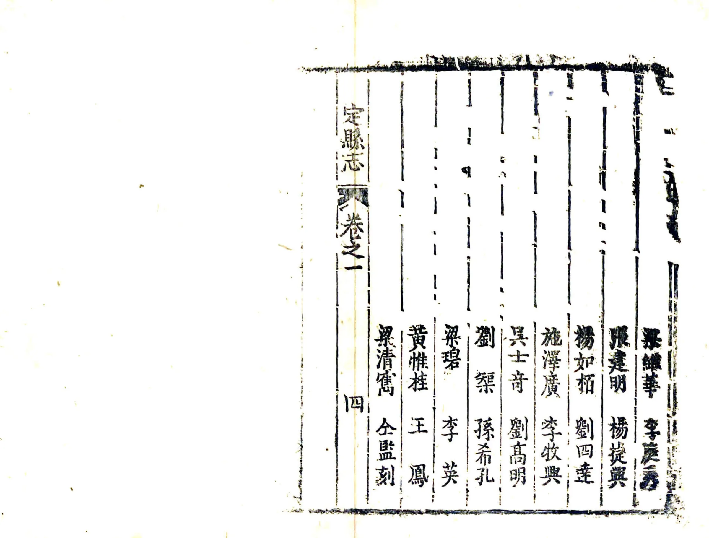 真定县志（顺治） 在线预览第7页