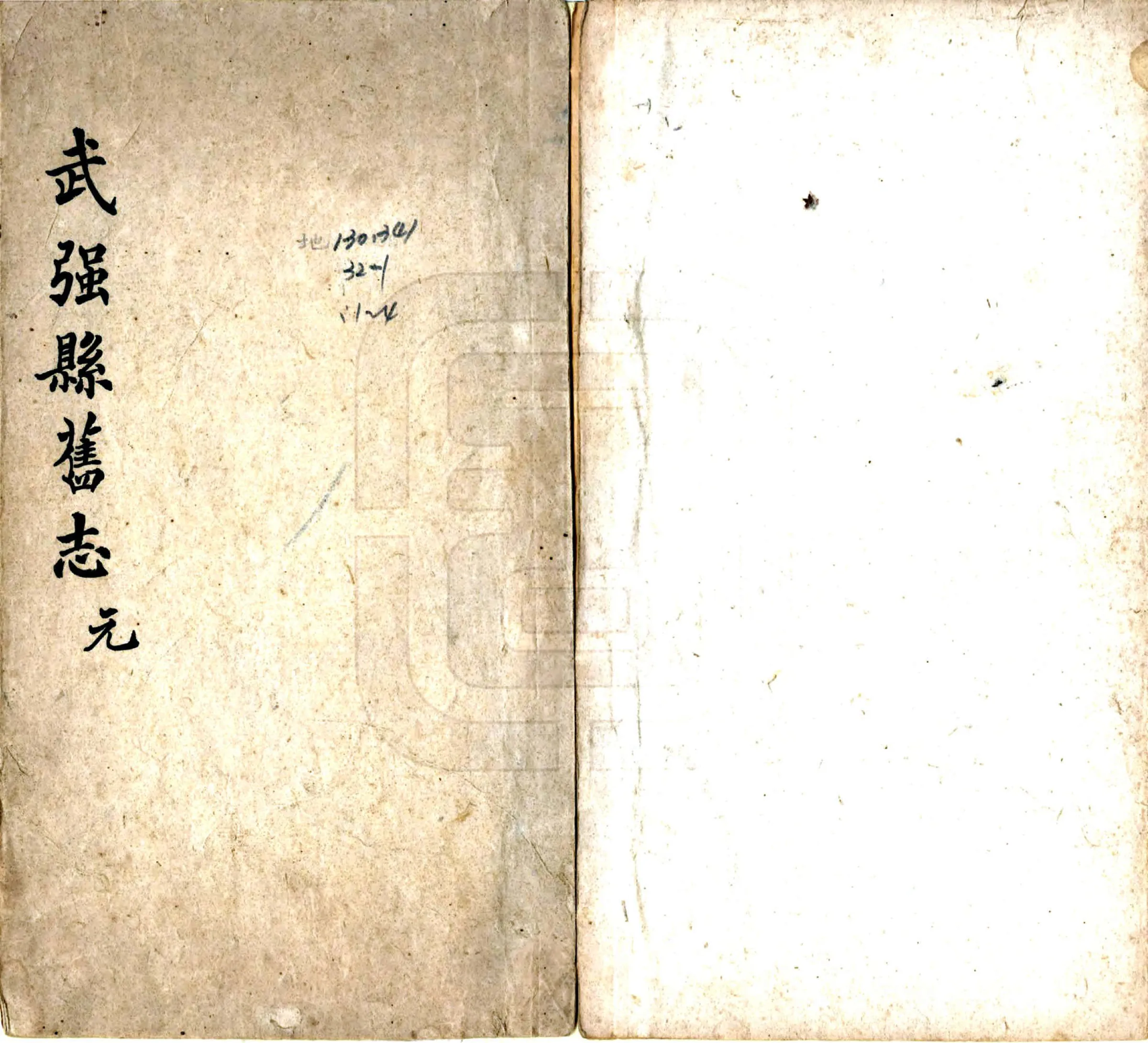 正定府晋州武强县新志（康熙 抄本） 在线预览第1页