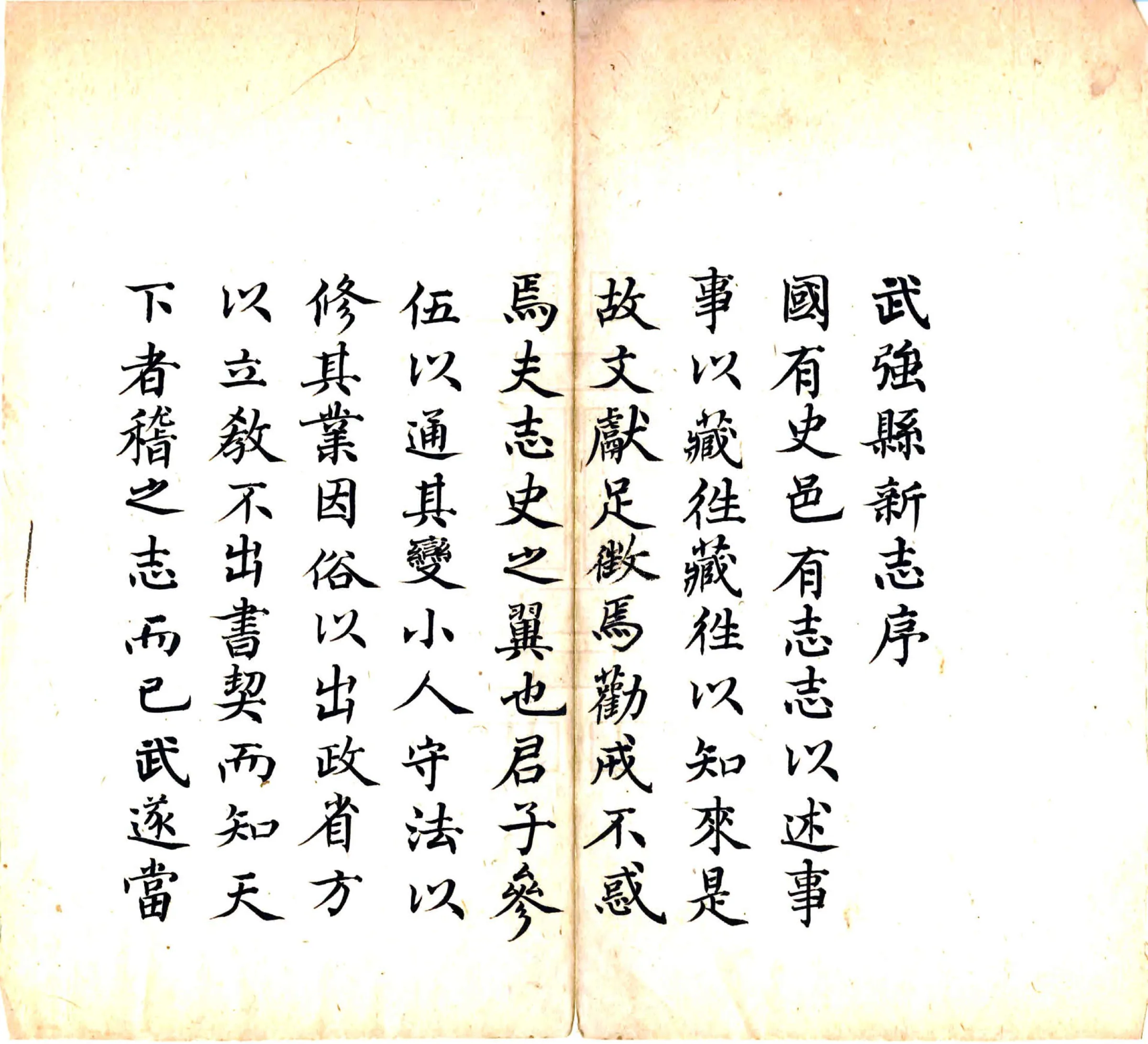 正定府晋州武强县新志（康熙 抄本） 在线预览第2页