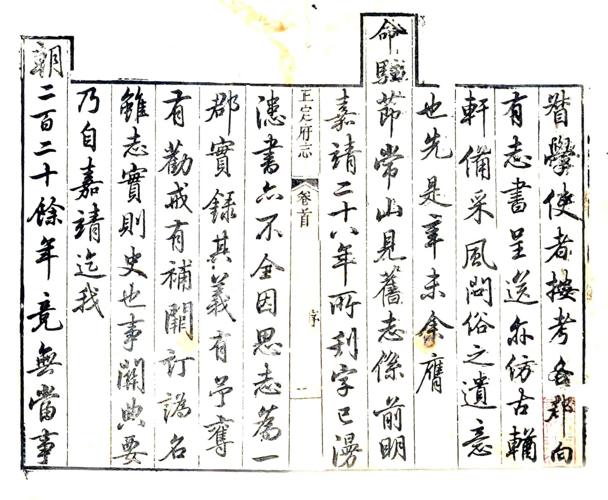 正定府志（乾隆） 在线预览第1页