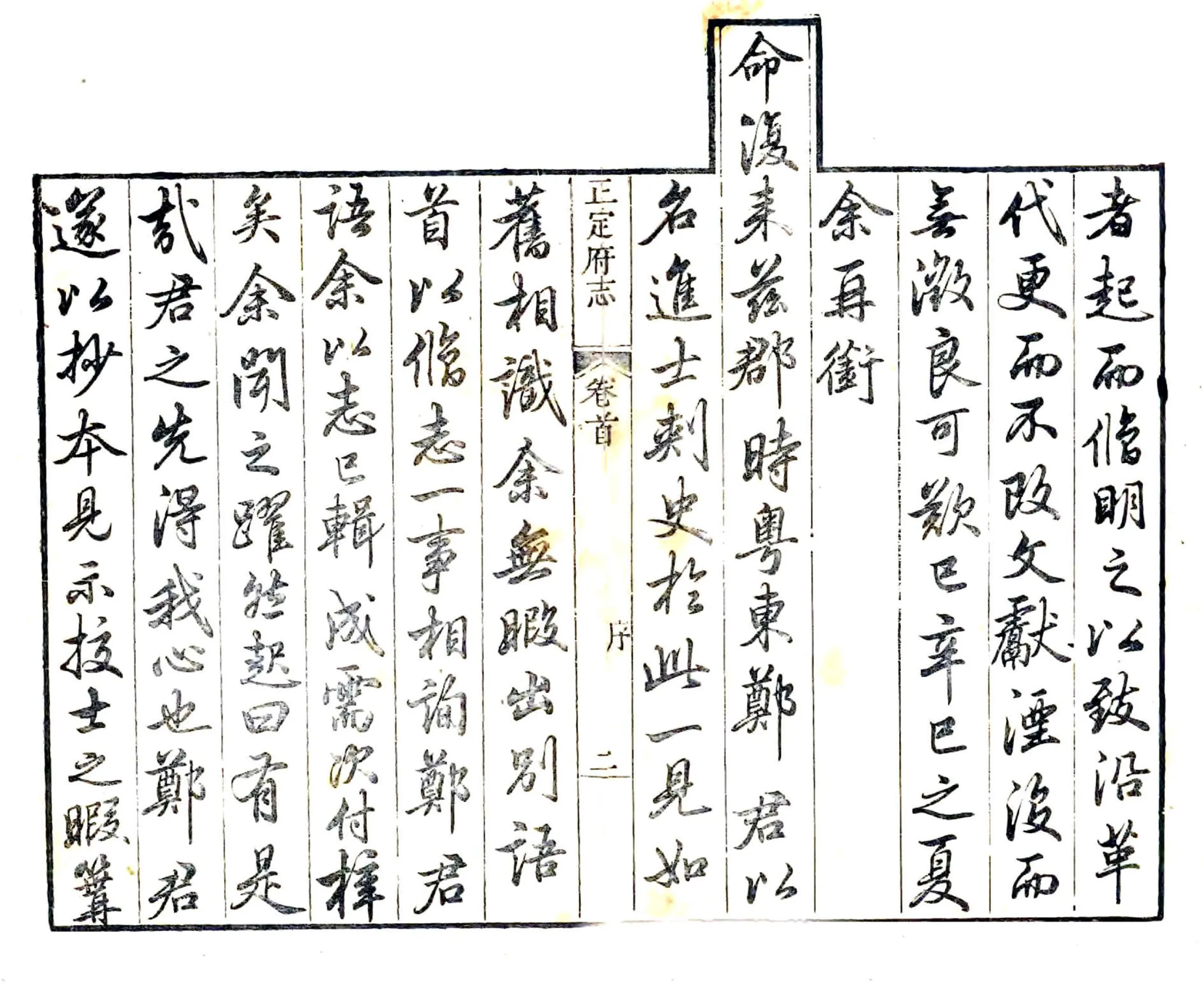 正定府志（乾隆） 在线预览第2页