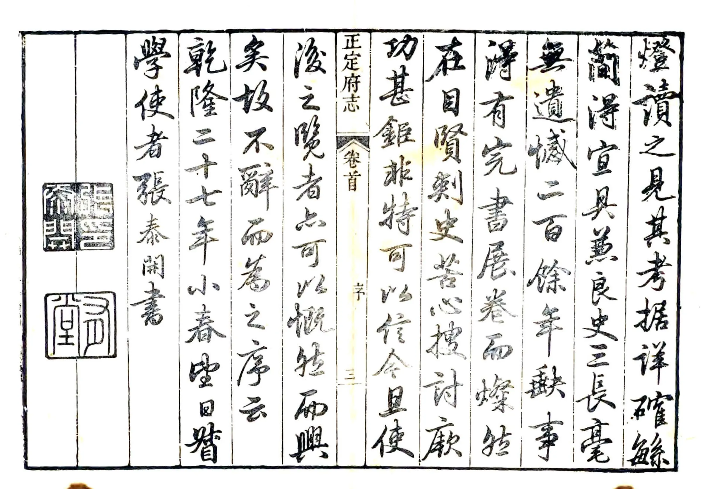 正定府志（乾隆） 在线预览第3页