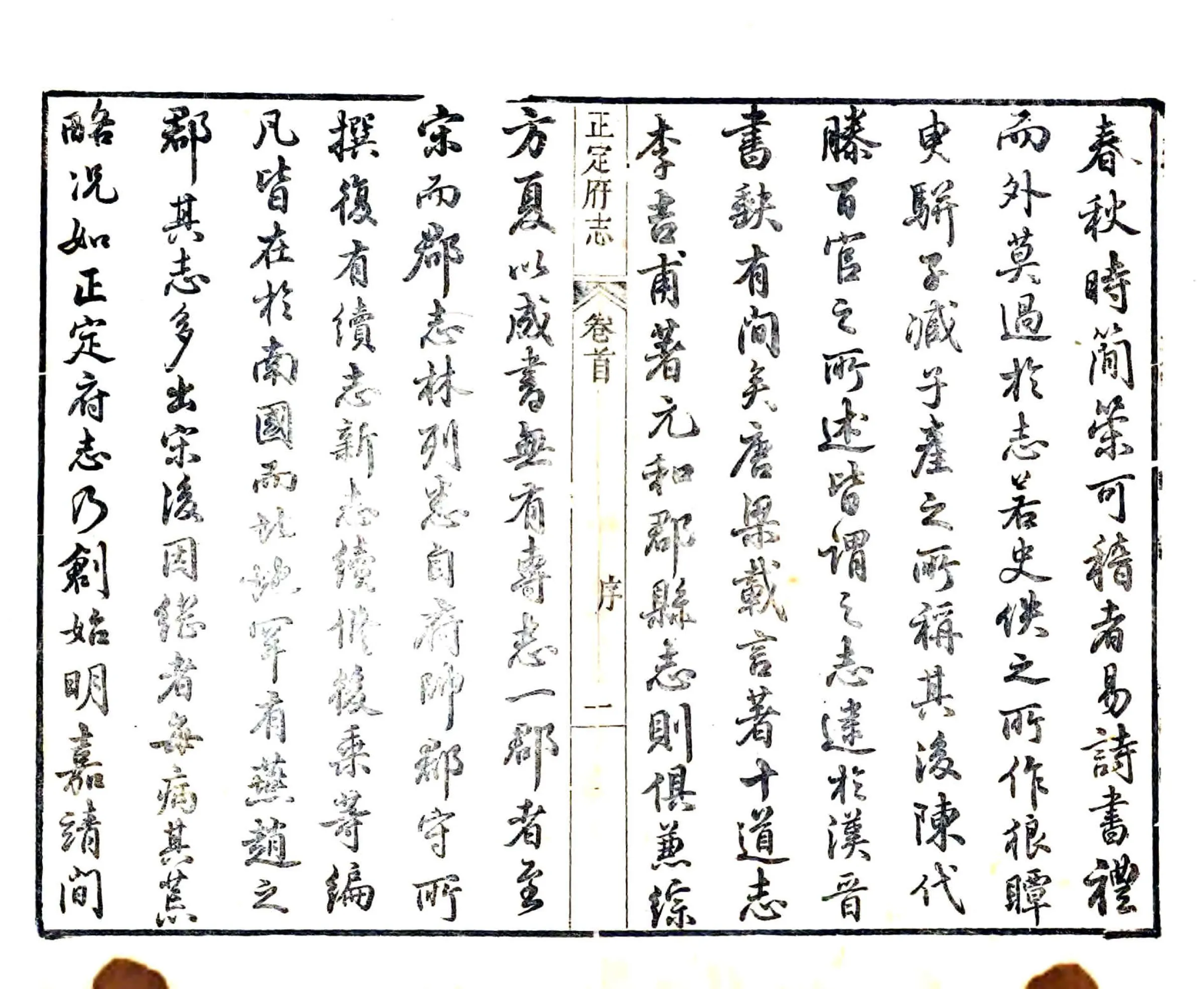 正定府志（乾隆） 在线预览第4页