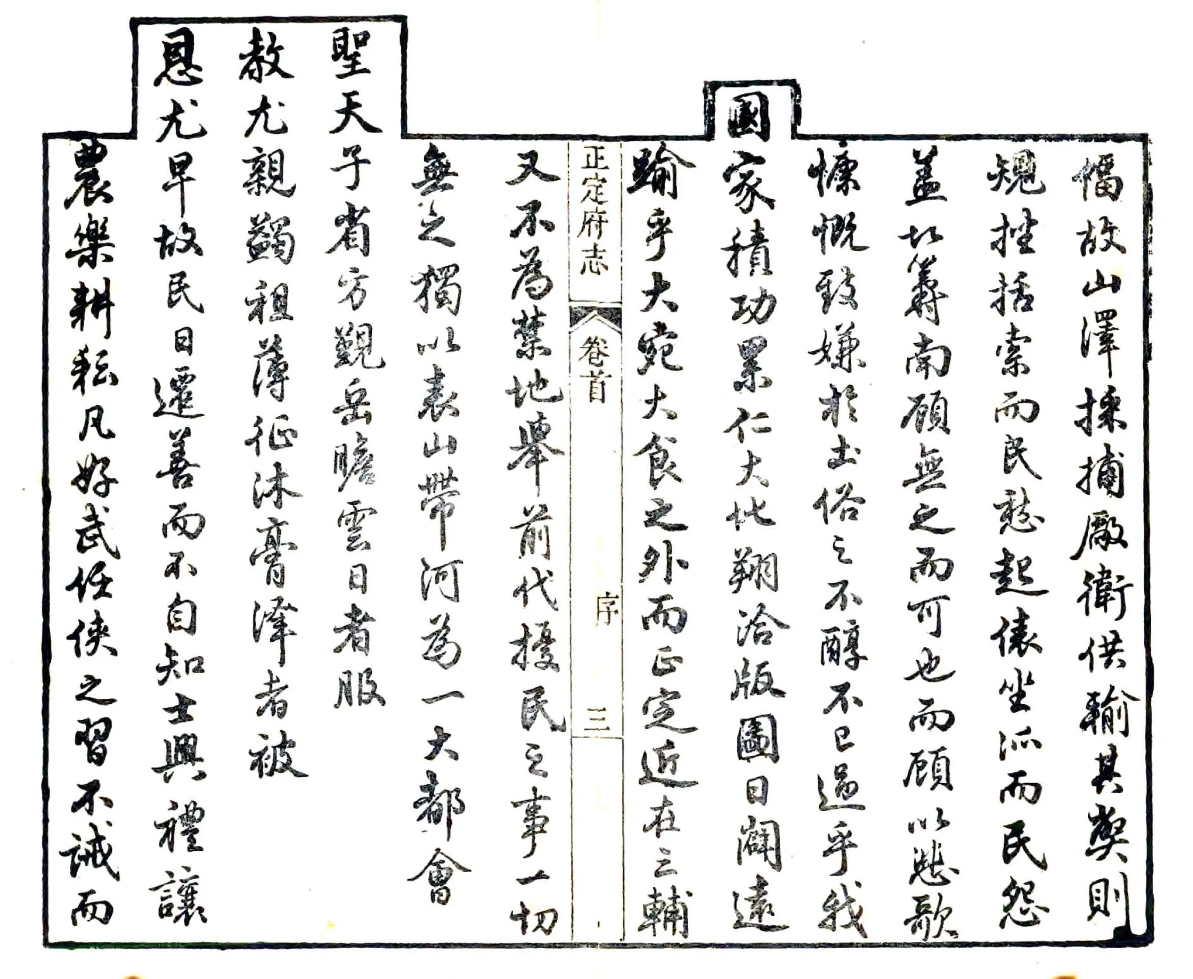 正定府志（乾隆） 在线预览第5页