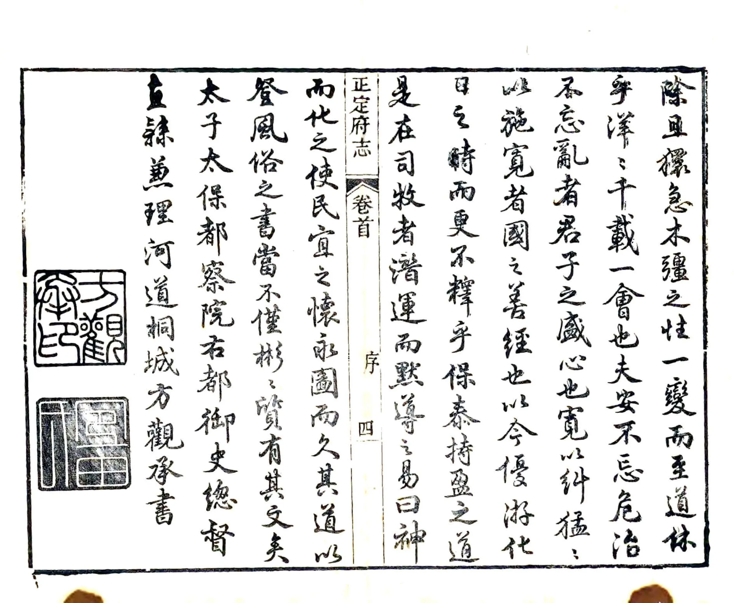 正定府志（乾隆） 在线预览第6页