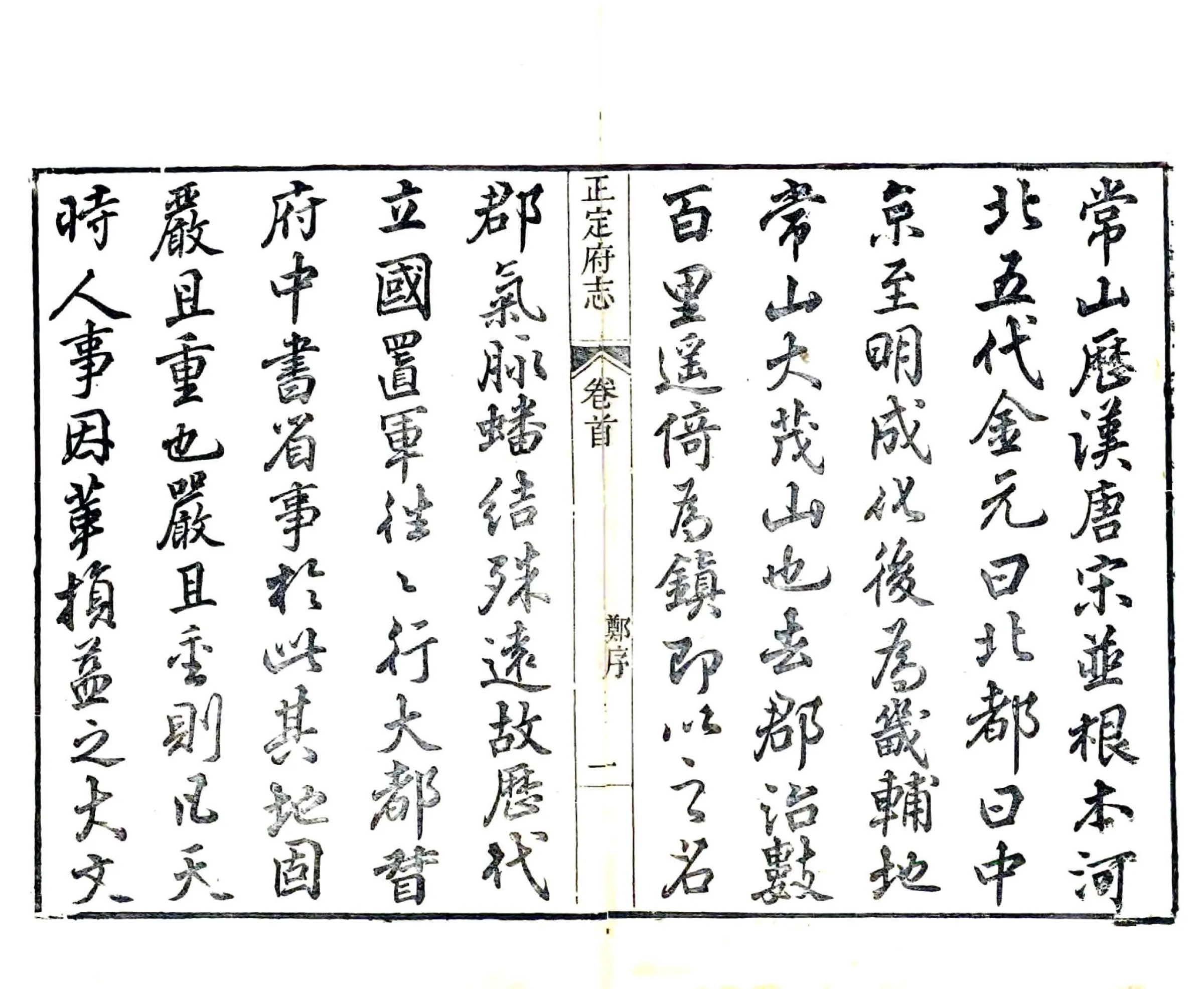正定府志（乾隆） 在线预览第7页
