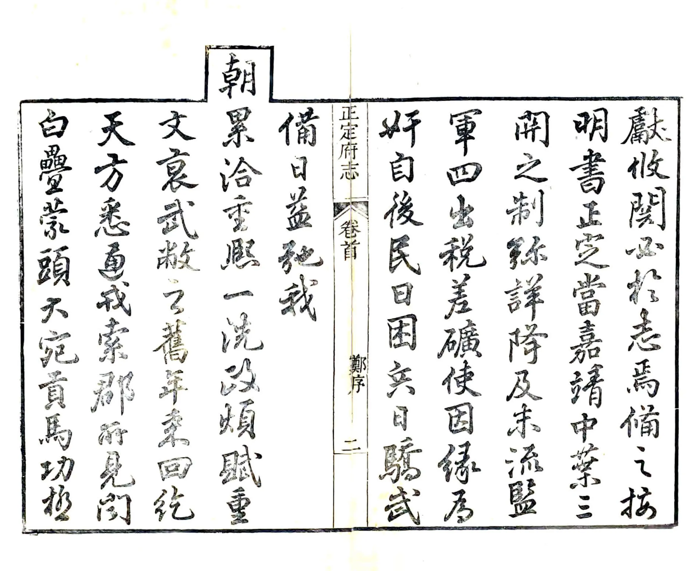 正定府志（乾隆） 在线预览第8页