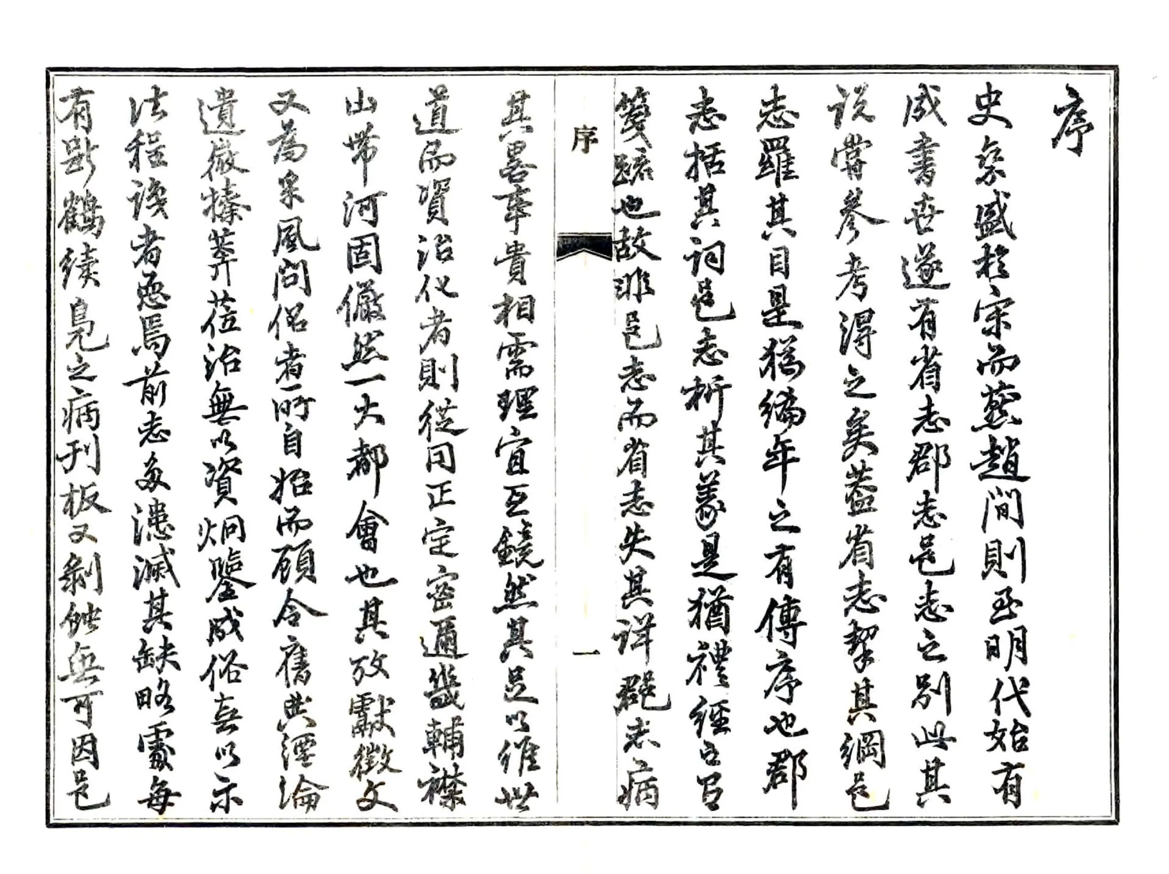 正定县志（光绪 民国铅印本） 在线预览第3页