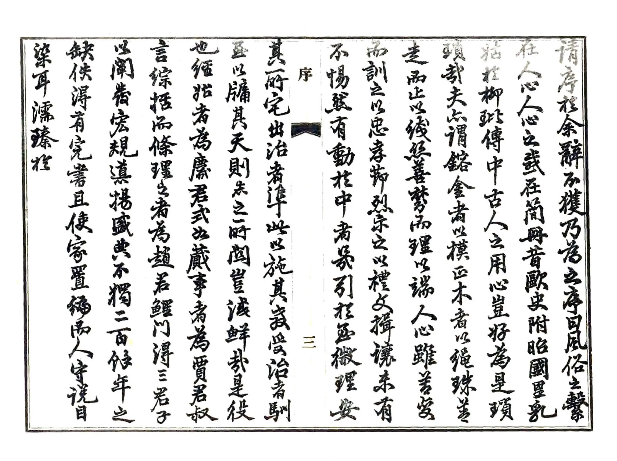 正定县志（光绪 民国铅印本） 在线预览第5页